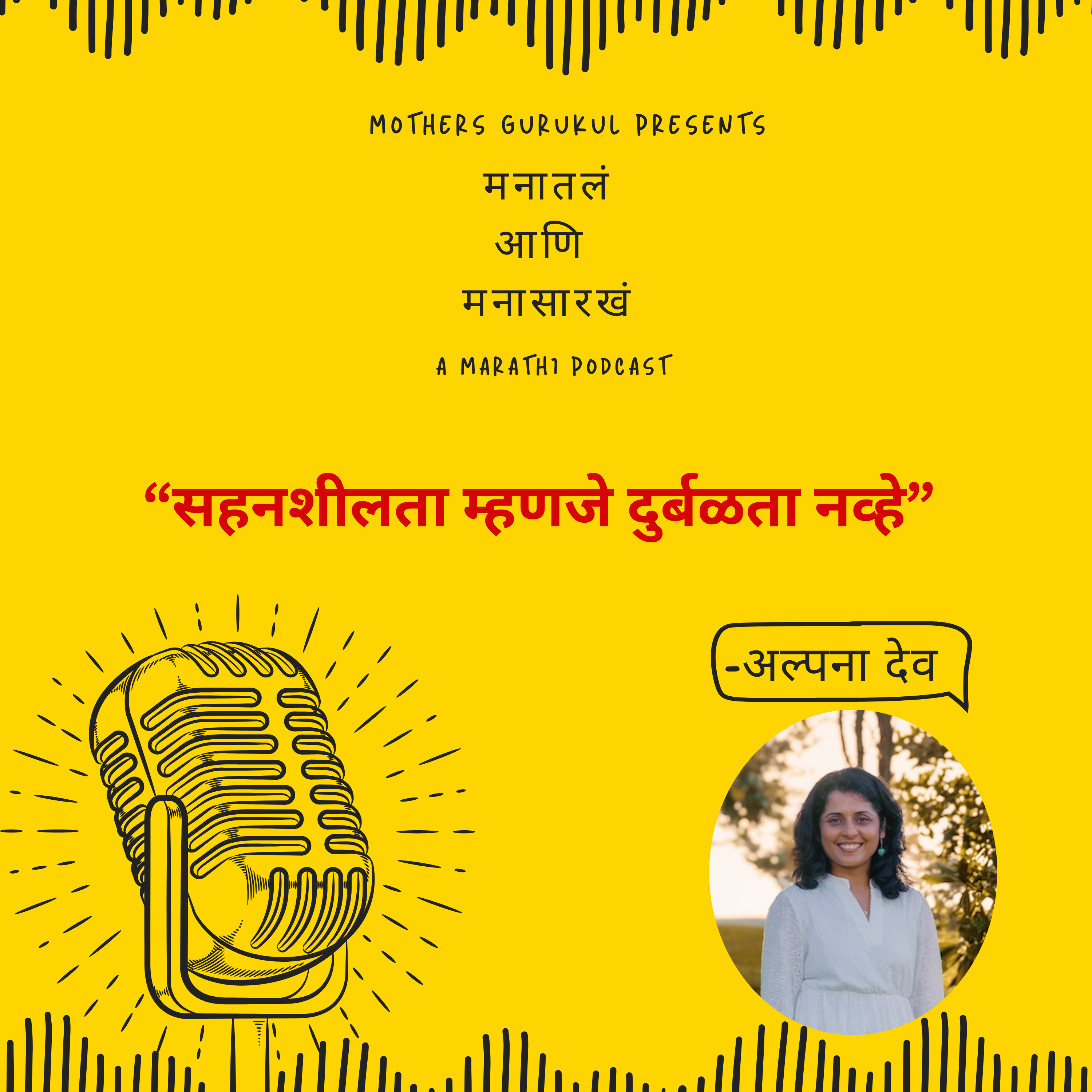सहनशीलता म्हणजे दुर्बळता नव्हे  episode artwork