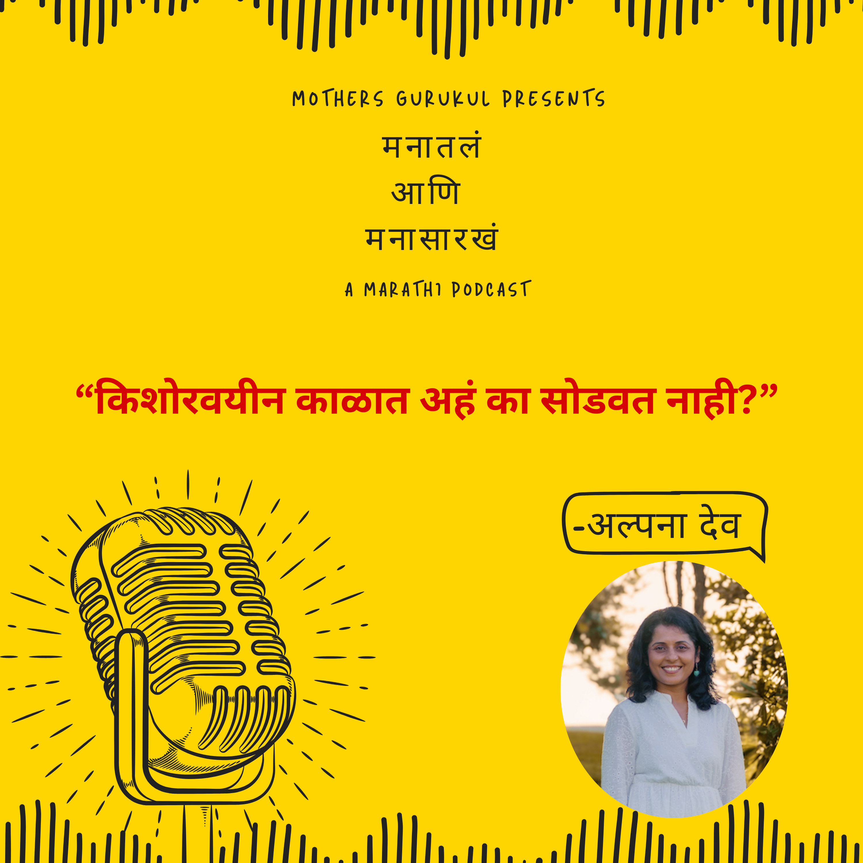 किशोरवयीन काळातअहं का सोडवत नाही? episode artwork