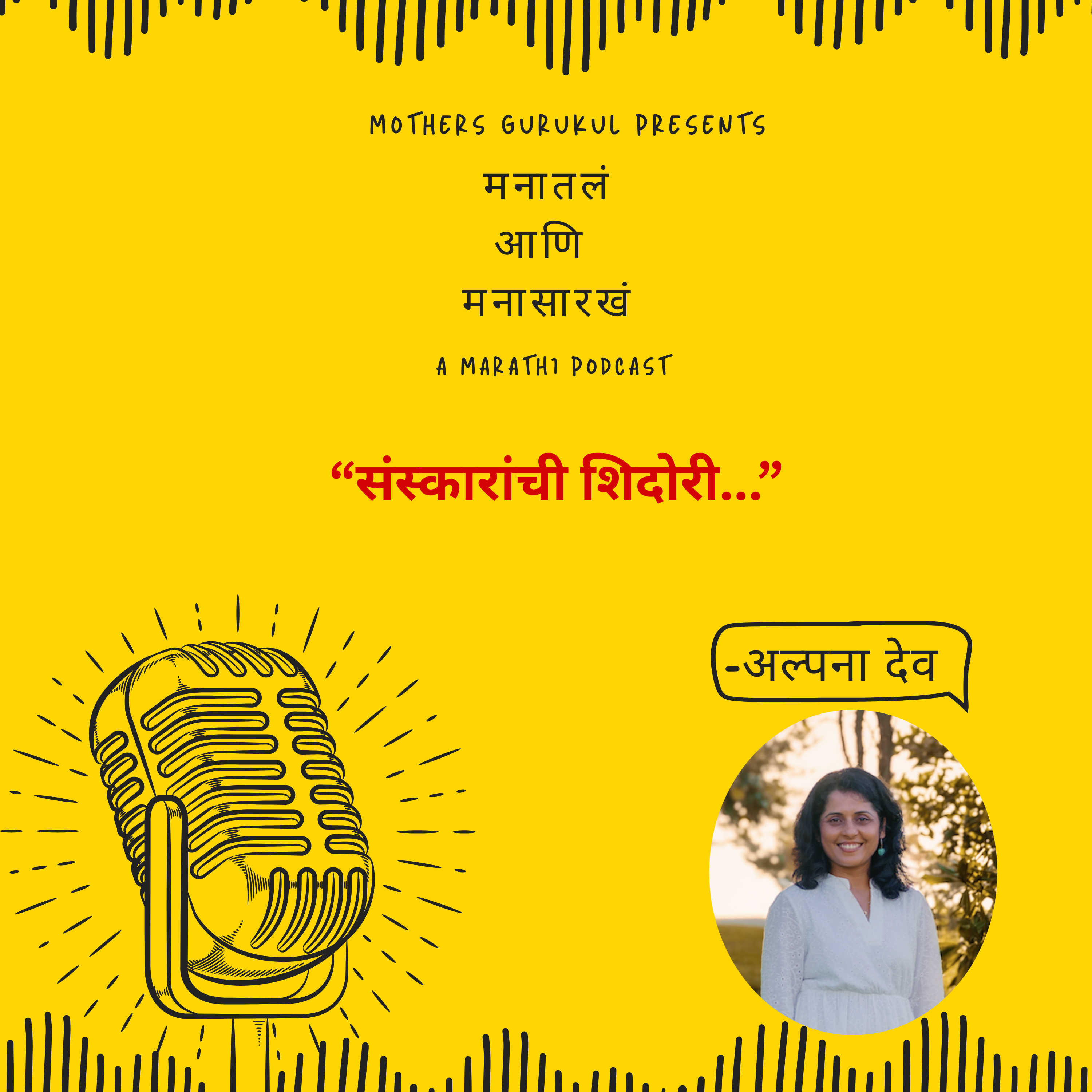 संस्कारांची शिदोरी... episode artwork