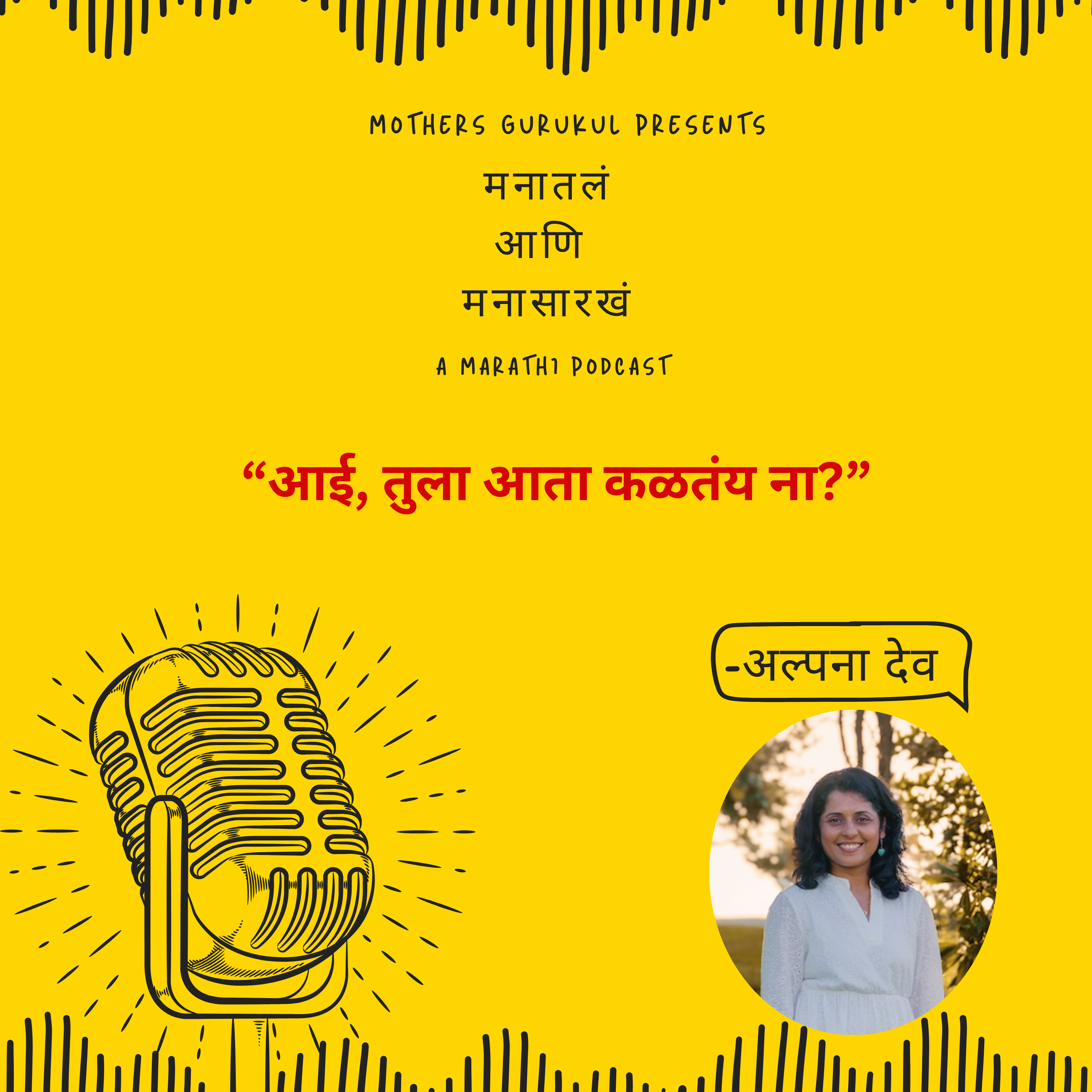 आई, तुला आता कळतंय ना? episode artwork
