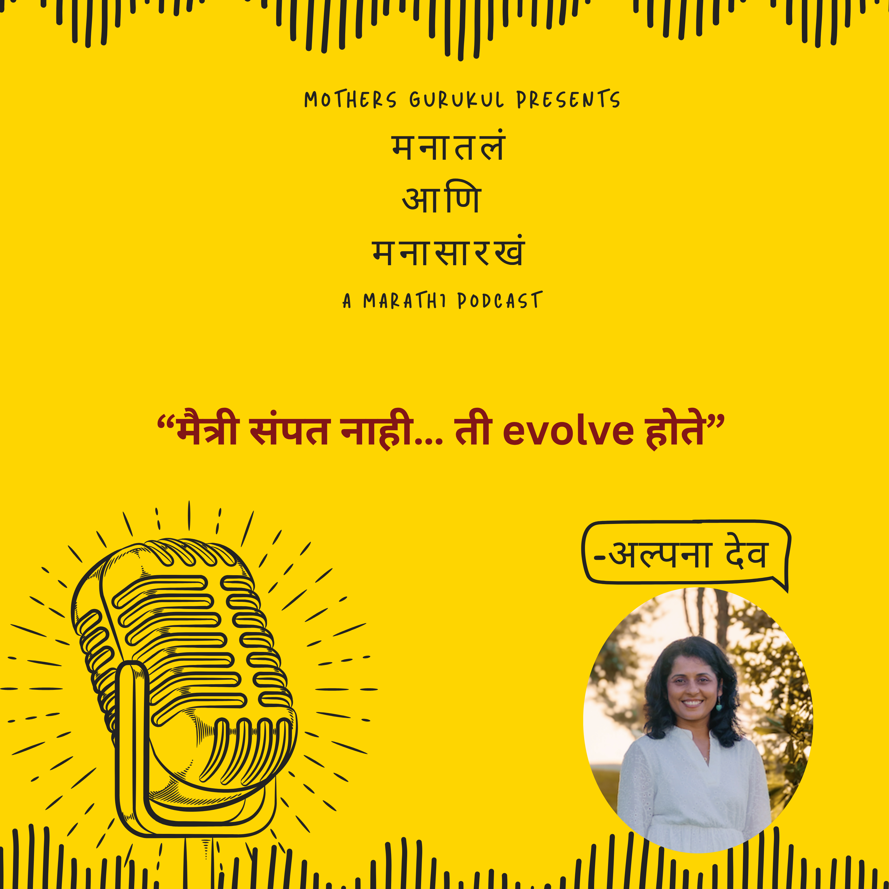 मैत्री संपत नाही… ती evolve होते... episode artwork