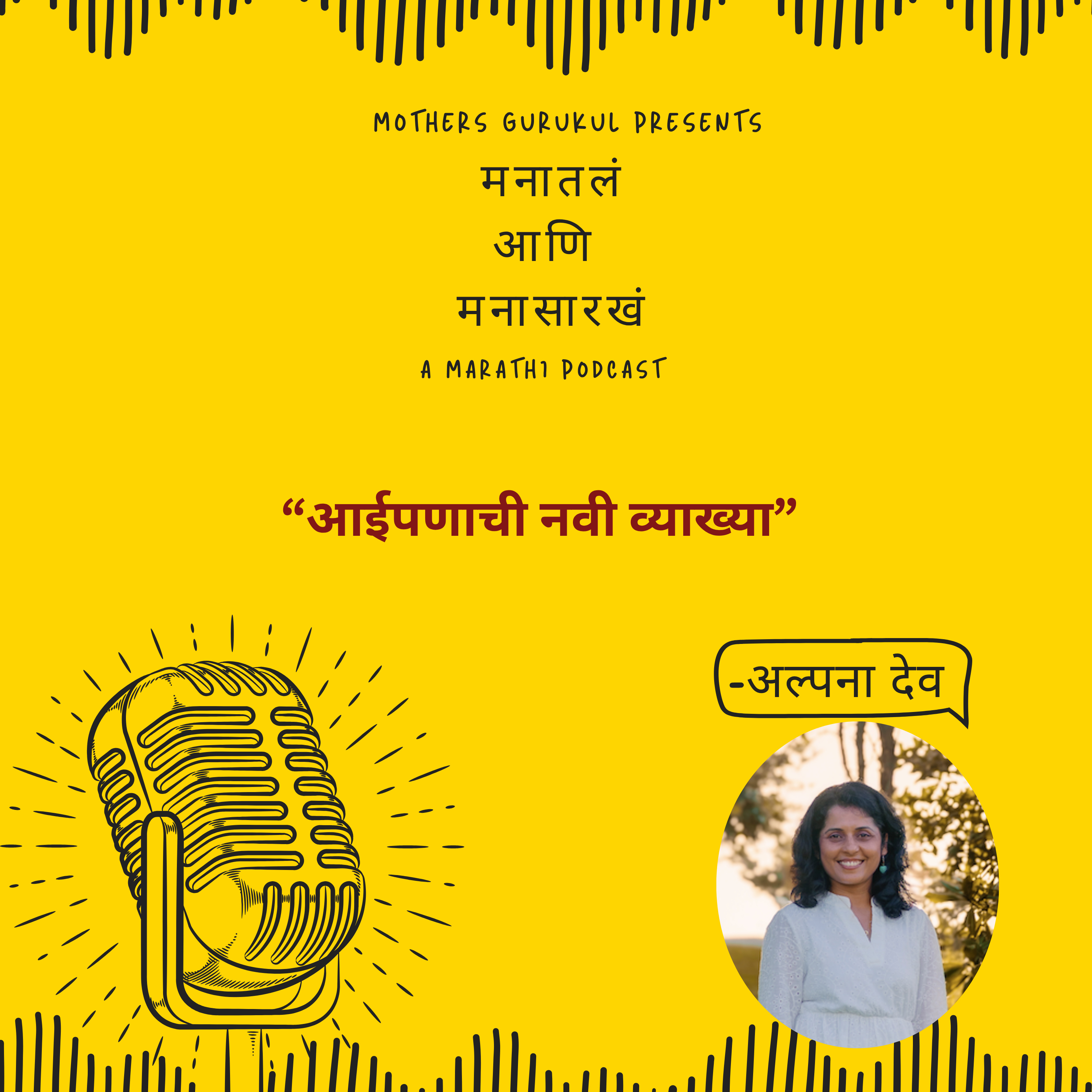 आईपणाची नवी व्याख्या episode artwork