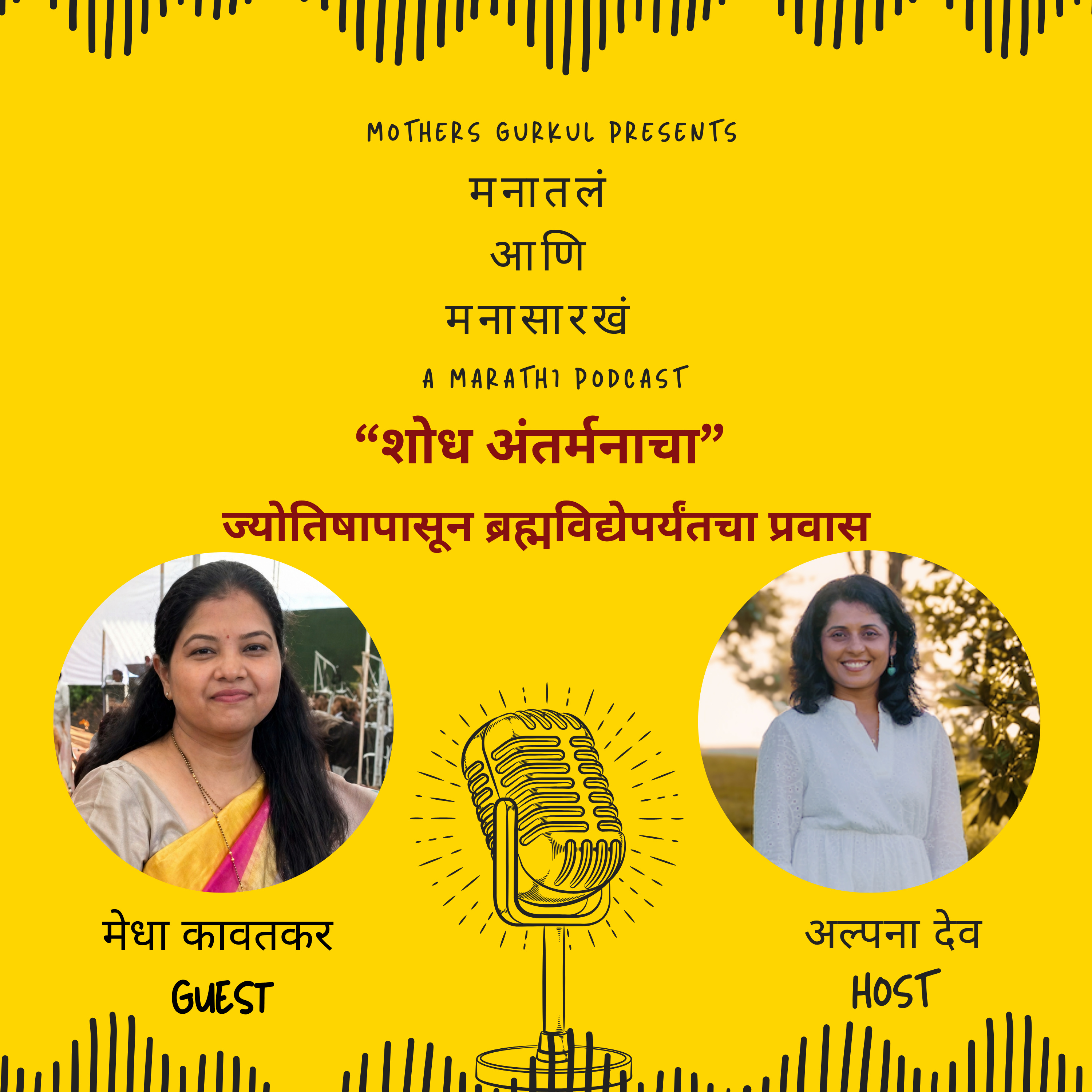 शोध अंतर्मनाचा – ज्योतिषापासून ब्रह्मविद्येपर्यंतचा प्रवास episode artwork