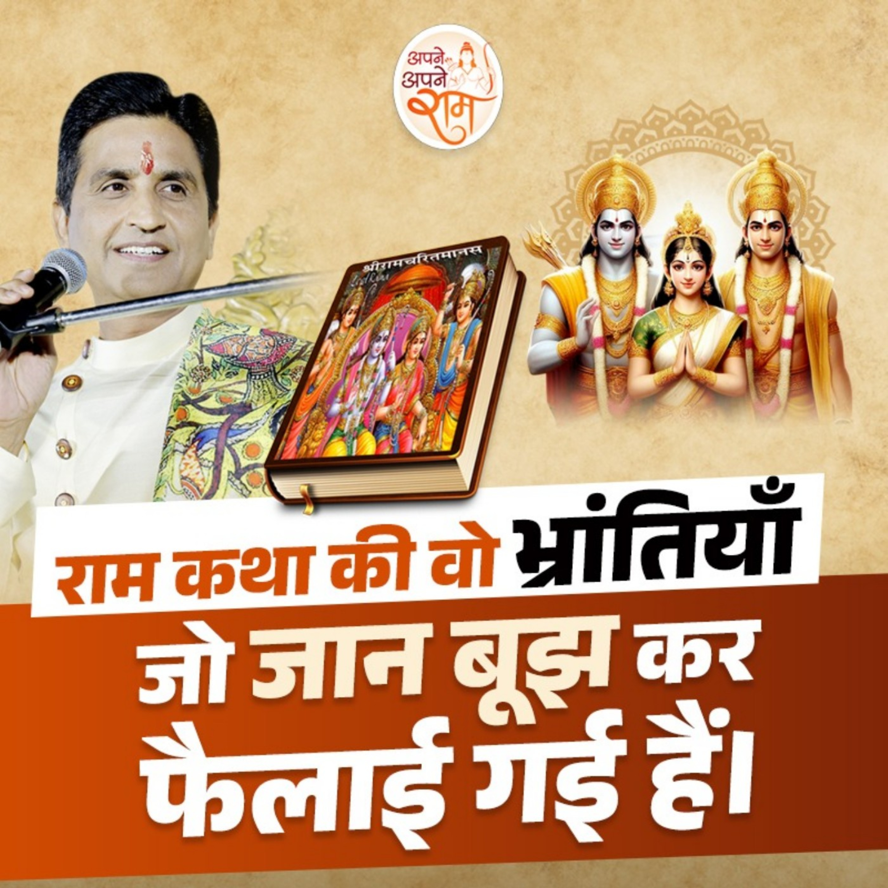 Ram Ishwar Hain Ya Mahapurush - Dr. Kumar Vishwas