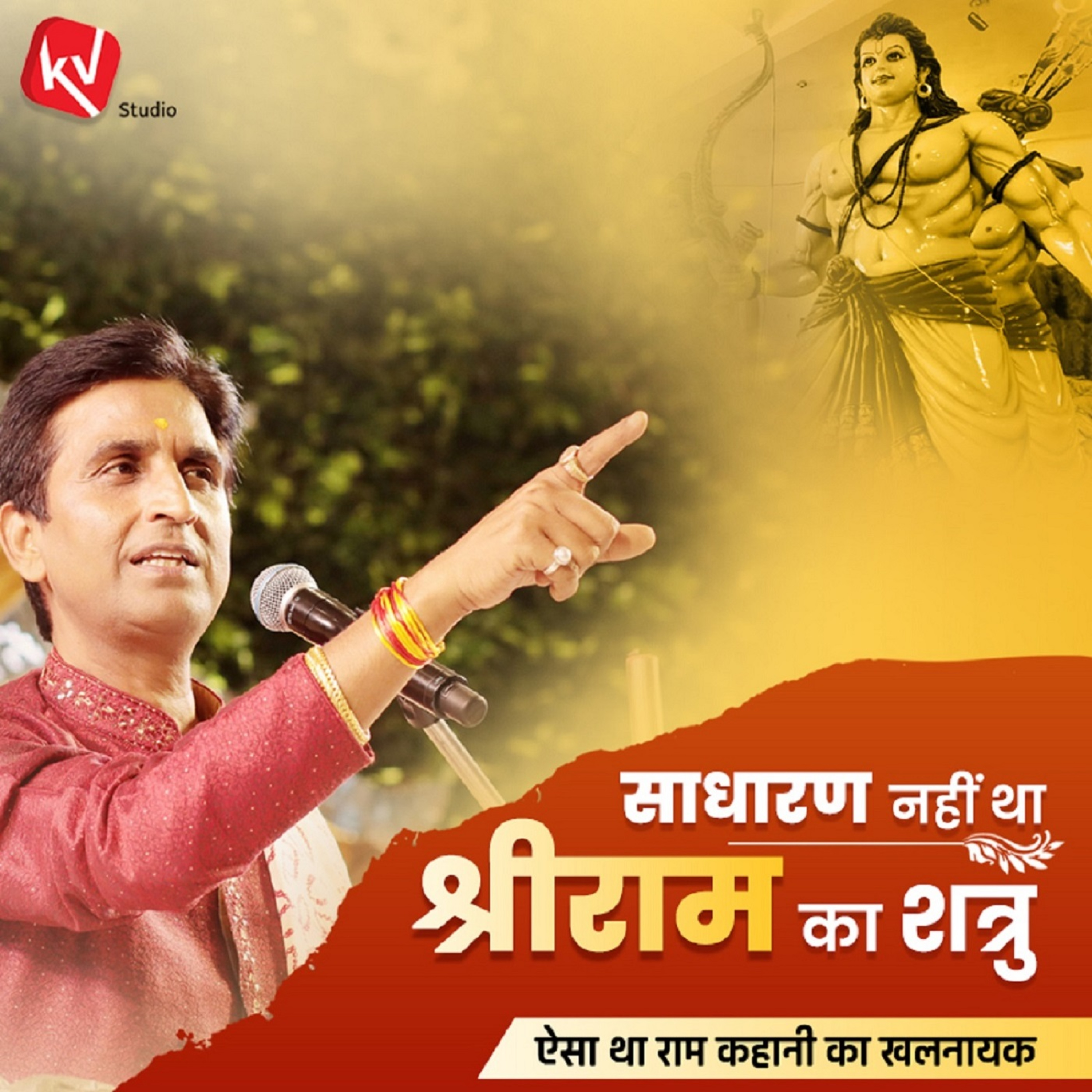 Ram Ishwar Hain Ya Mahapurush - Dr. Kumar Vishwas