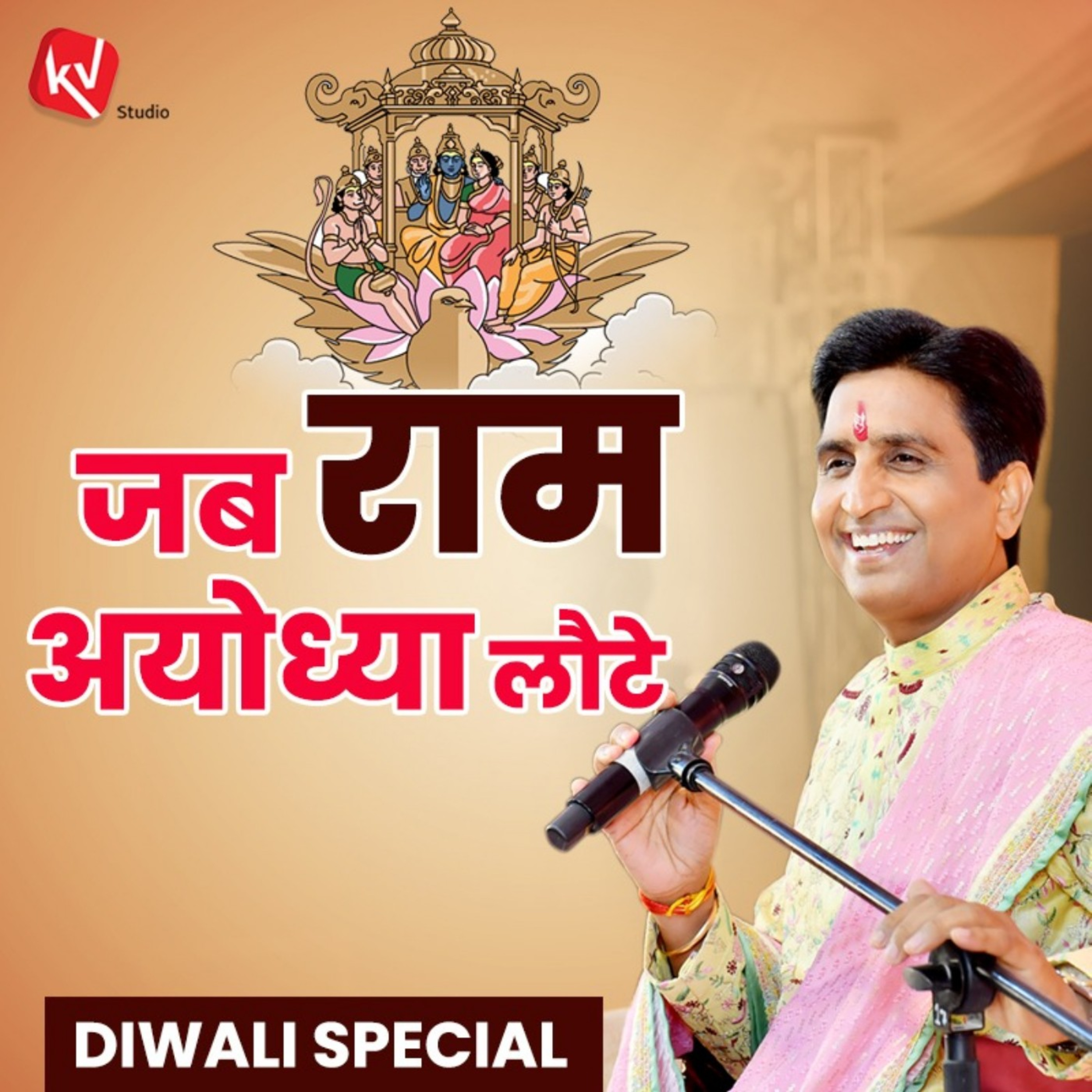 Ram Ishwar Hain Ya Mahapurush - Dr. Kumar Vishwas