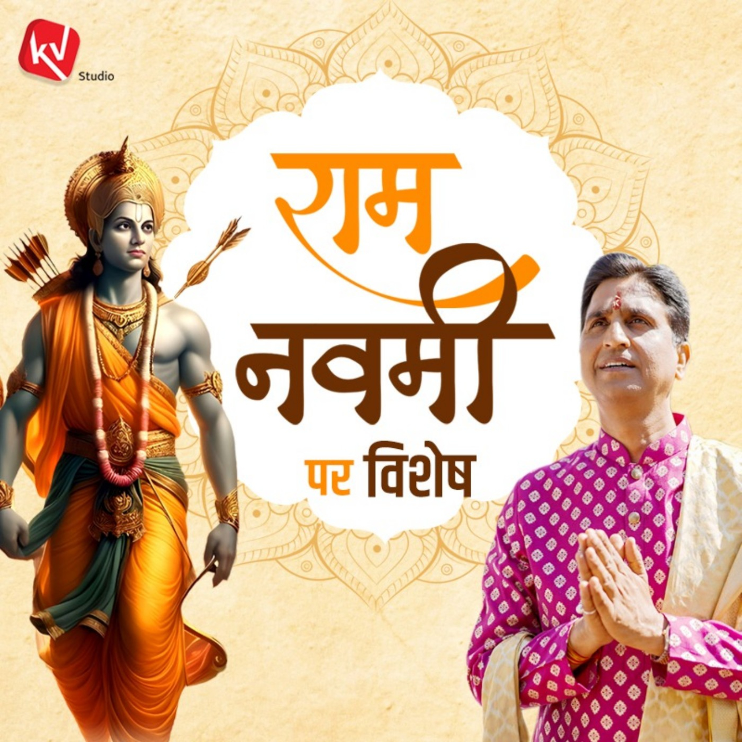 Ram Ishwar Hain Ya Mahapurush - Dr. Kumar Vishwas