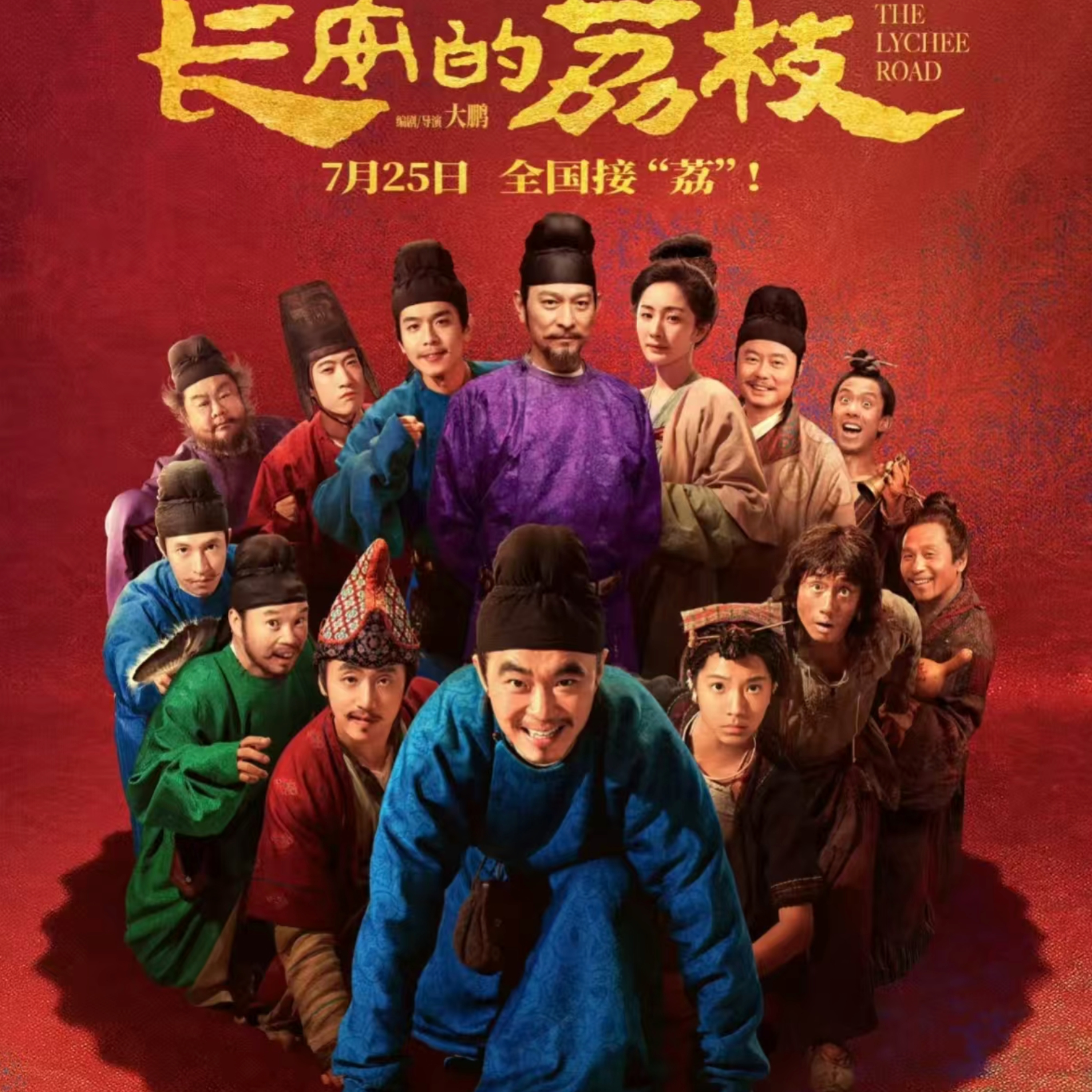 《长安的荔枝》电影漫谈 | 这荔枝到底吃没吃？ episode artwork