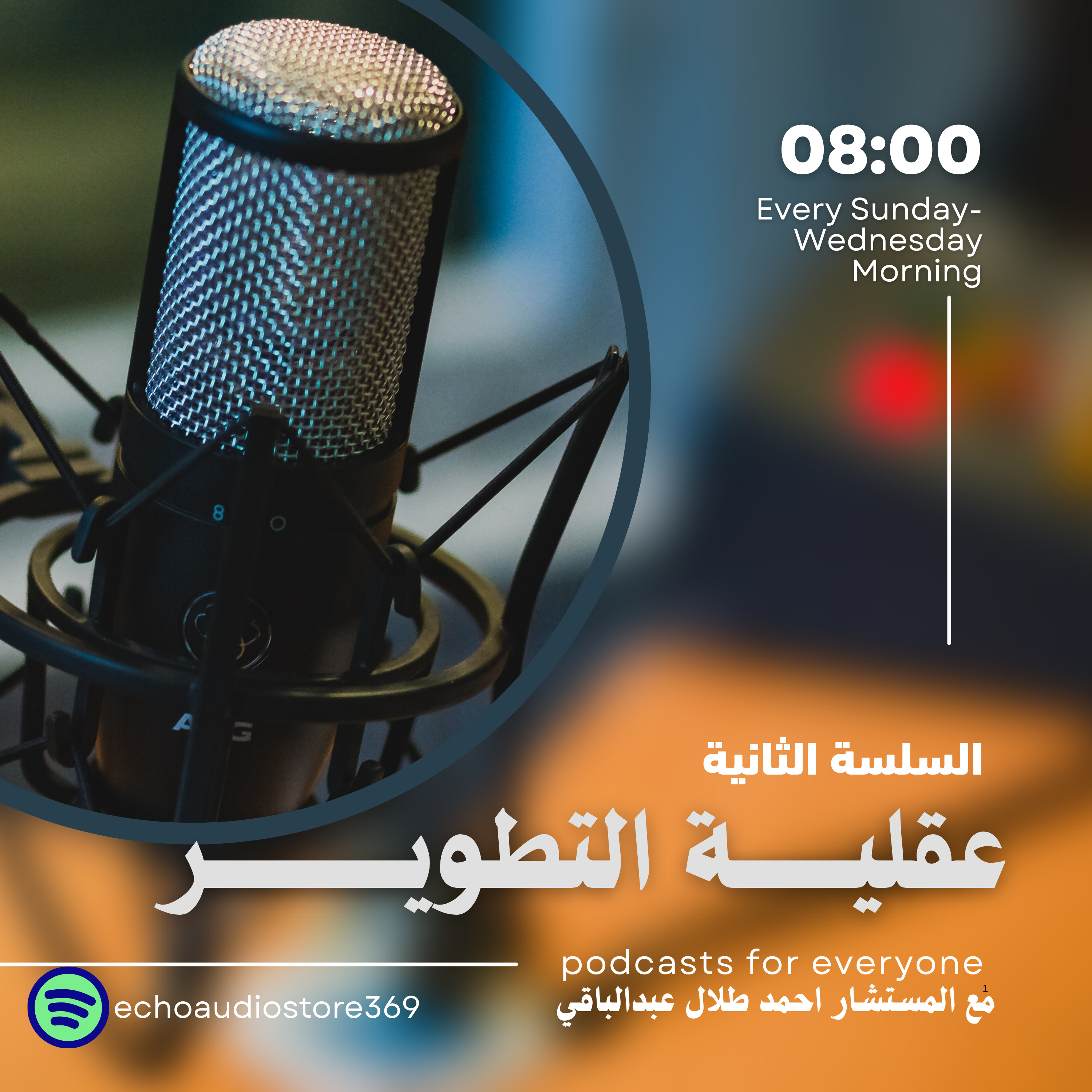 عقليـــــة التطويـــــــــــــــــر episode artwork