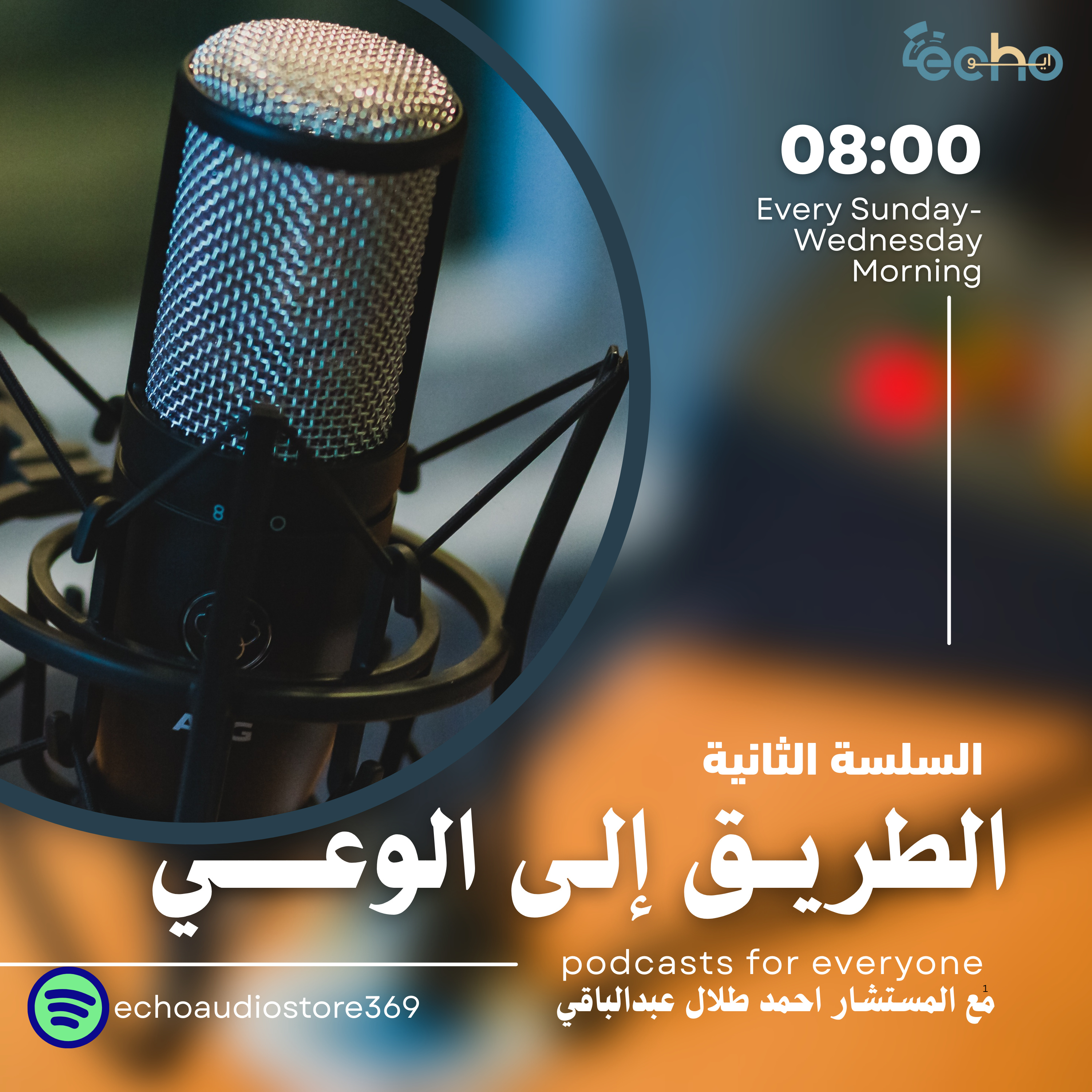 الطريــــق الى الوعــــي episode artwork