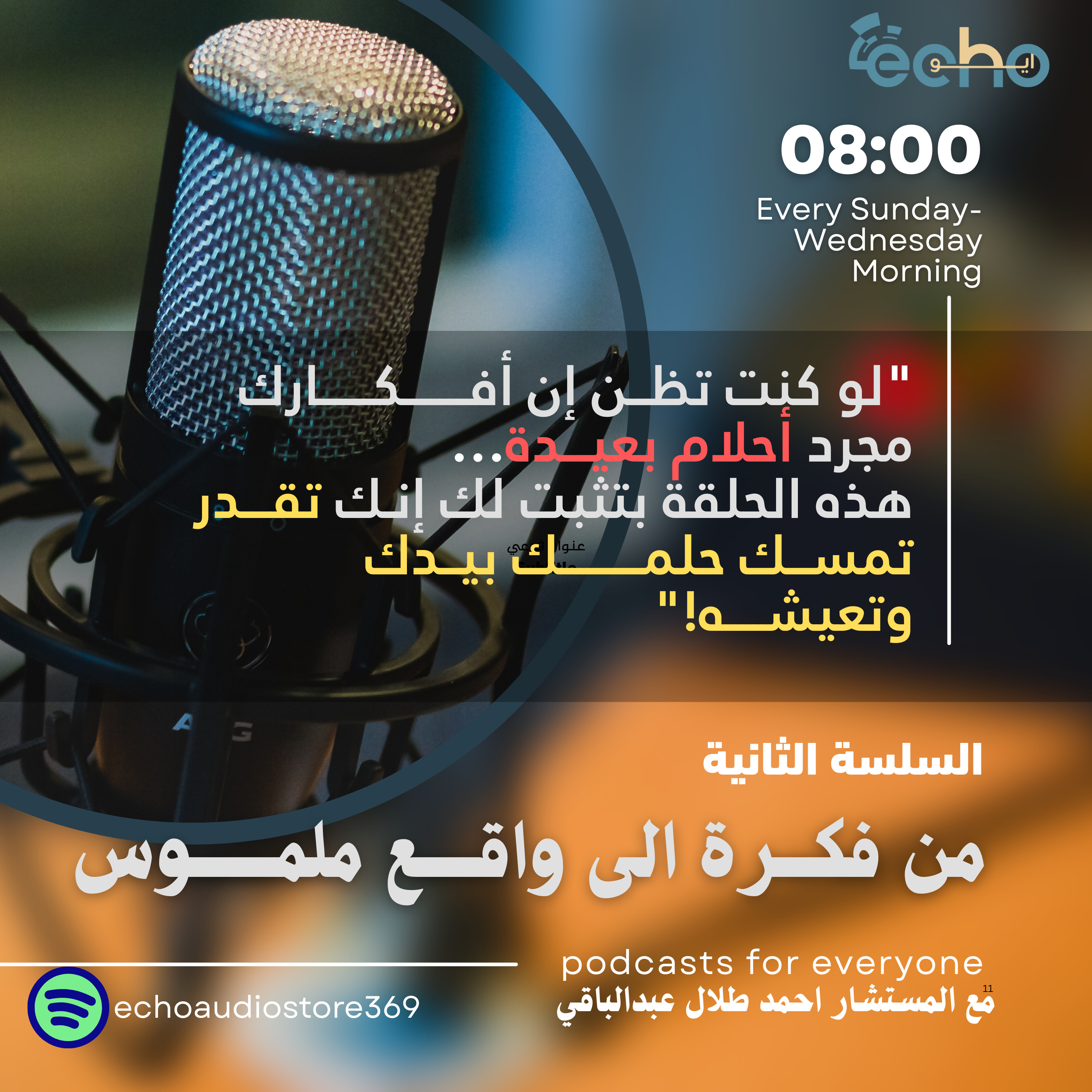 من فكرة الى واقع ملمـــوس  episode artwork