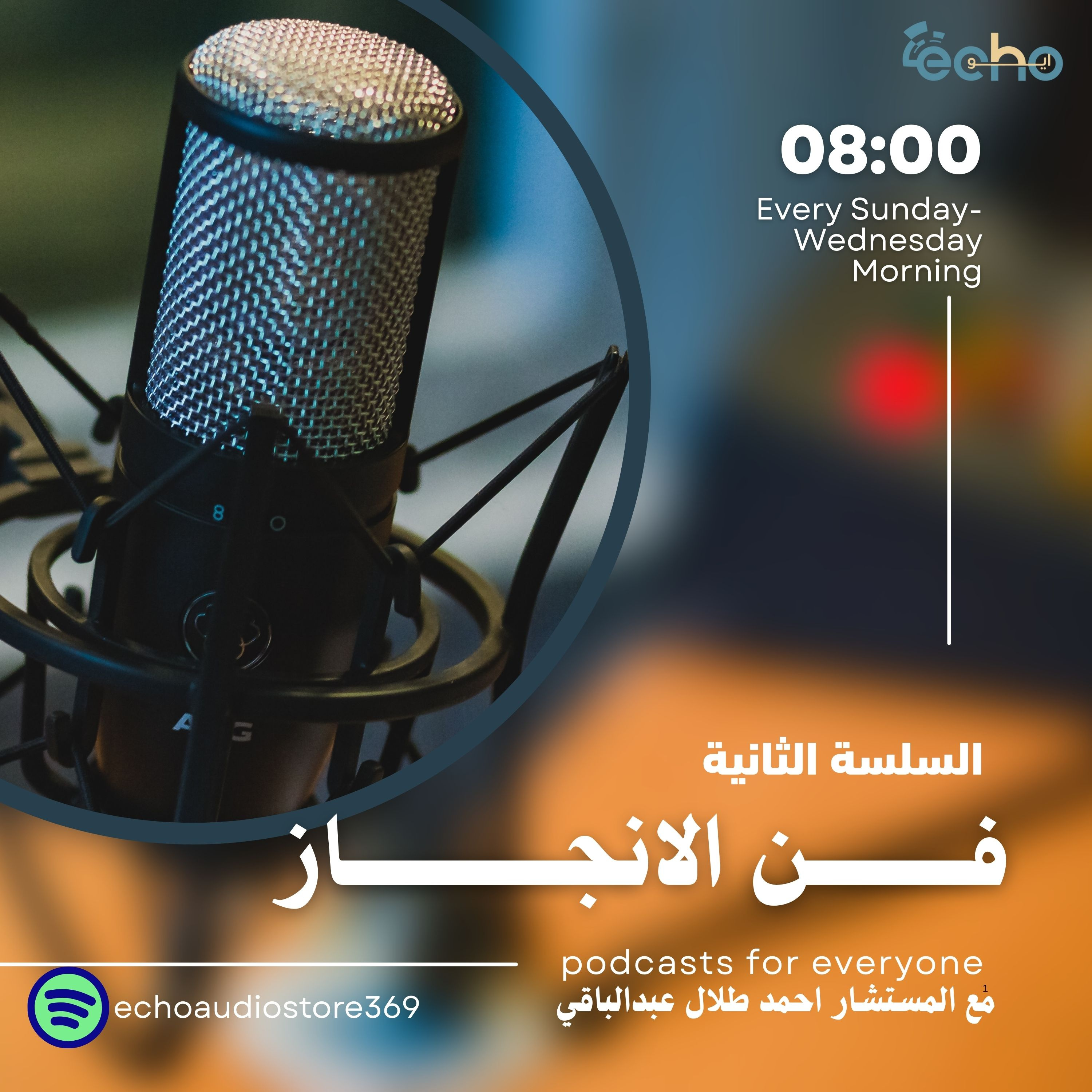 فــــــــن الانجـــــــــــــــــــاز  episode artwork
