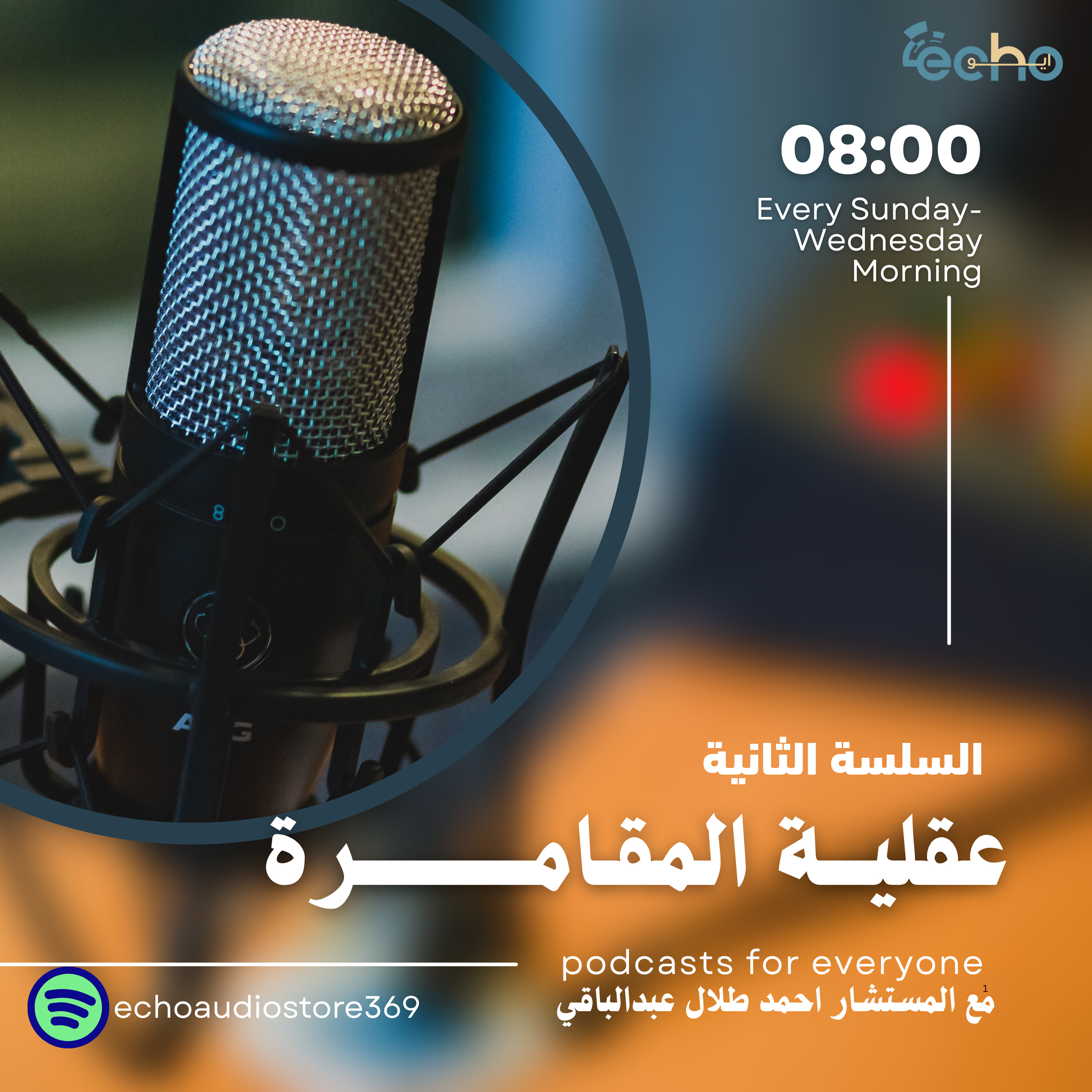 عقليـــة المقامـــــرة episode artwork