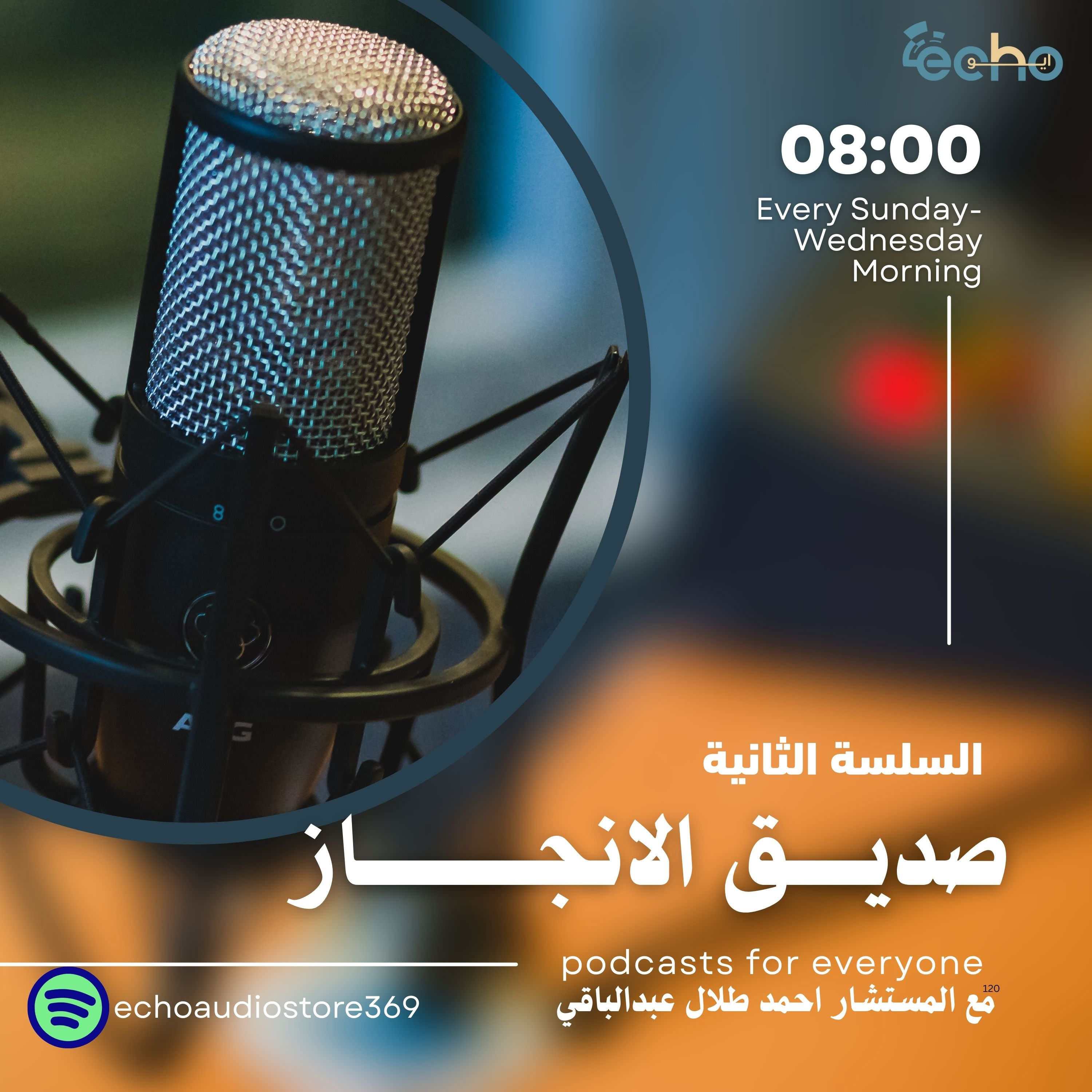 صديق الانجــــاز  episode artwork