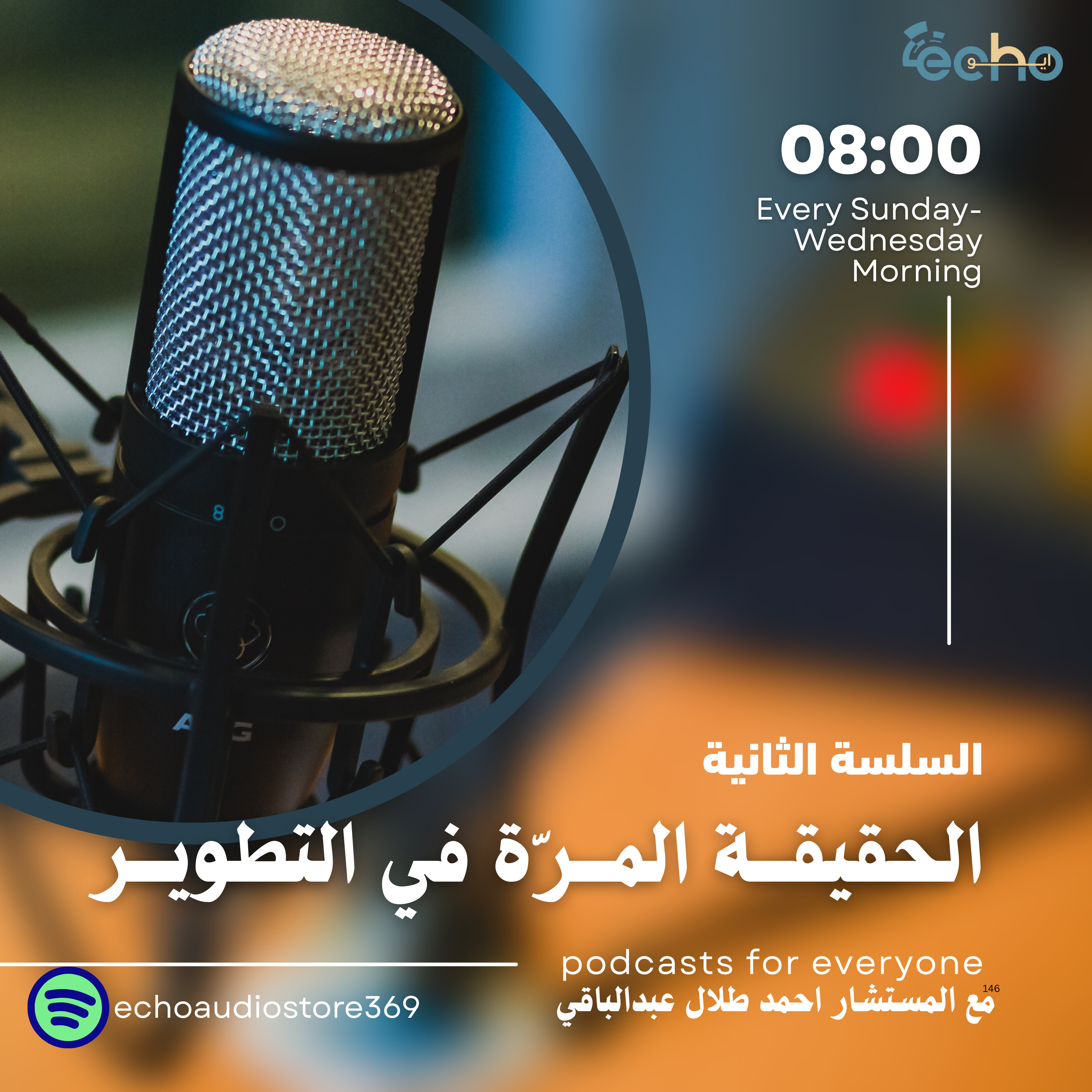 الحقيقة المرة في التطوير  episode artwork