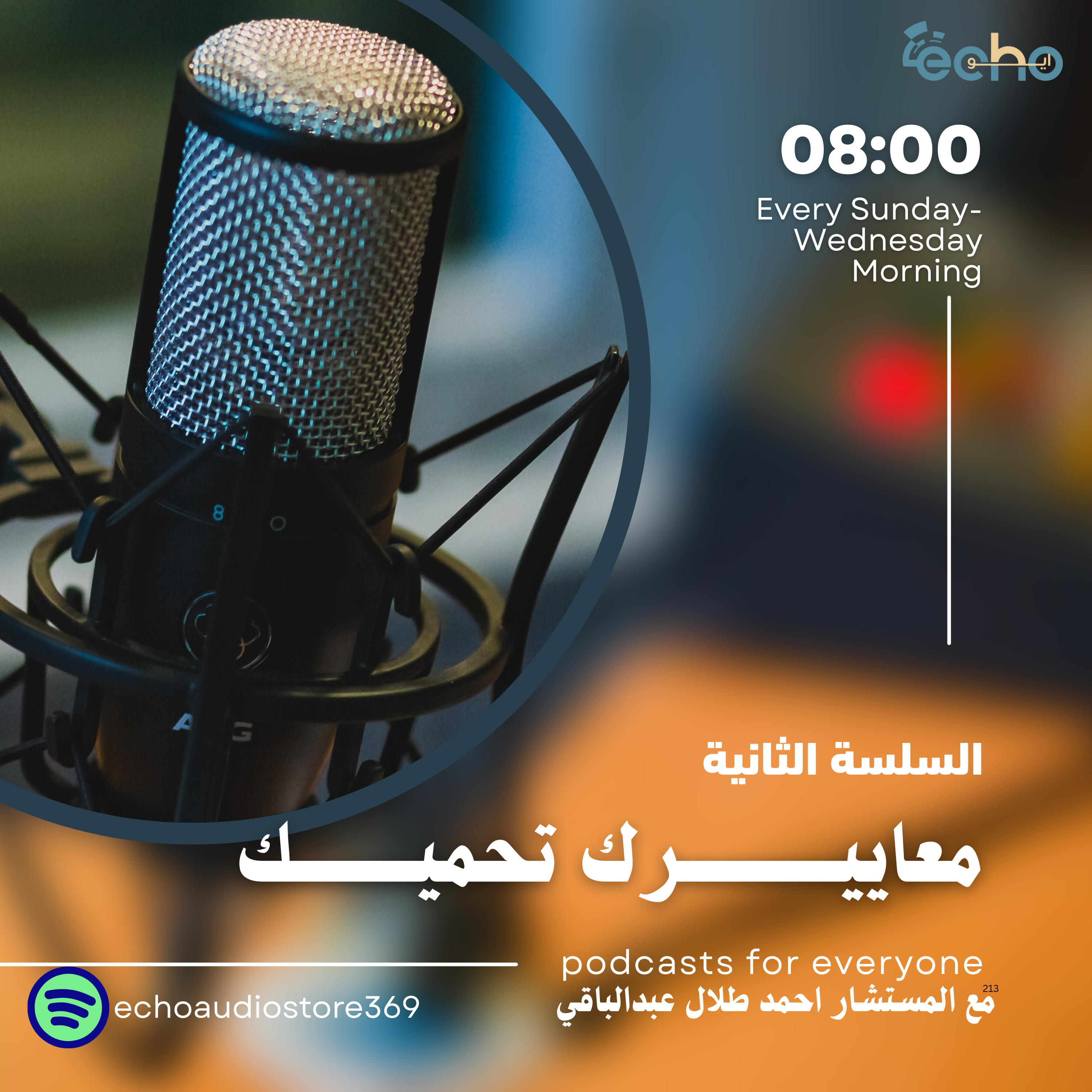 معاييــــــــــــــرك تحميـــــــــــــــــــــــــــك episode artwork