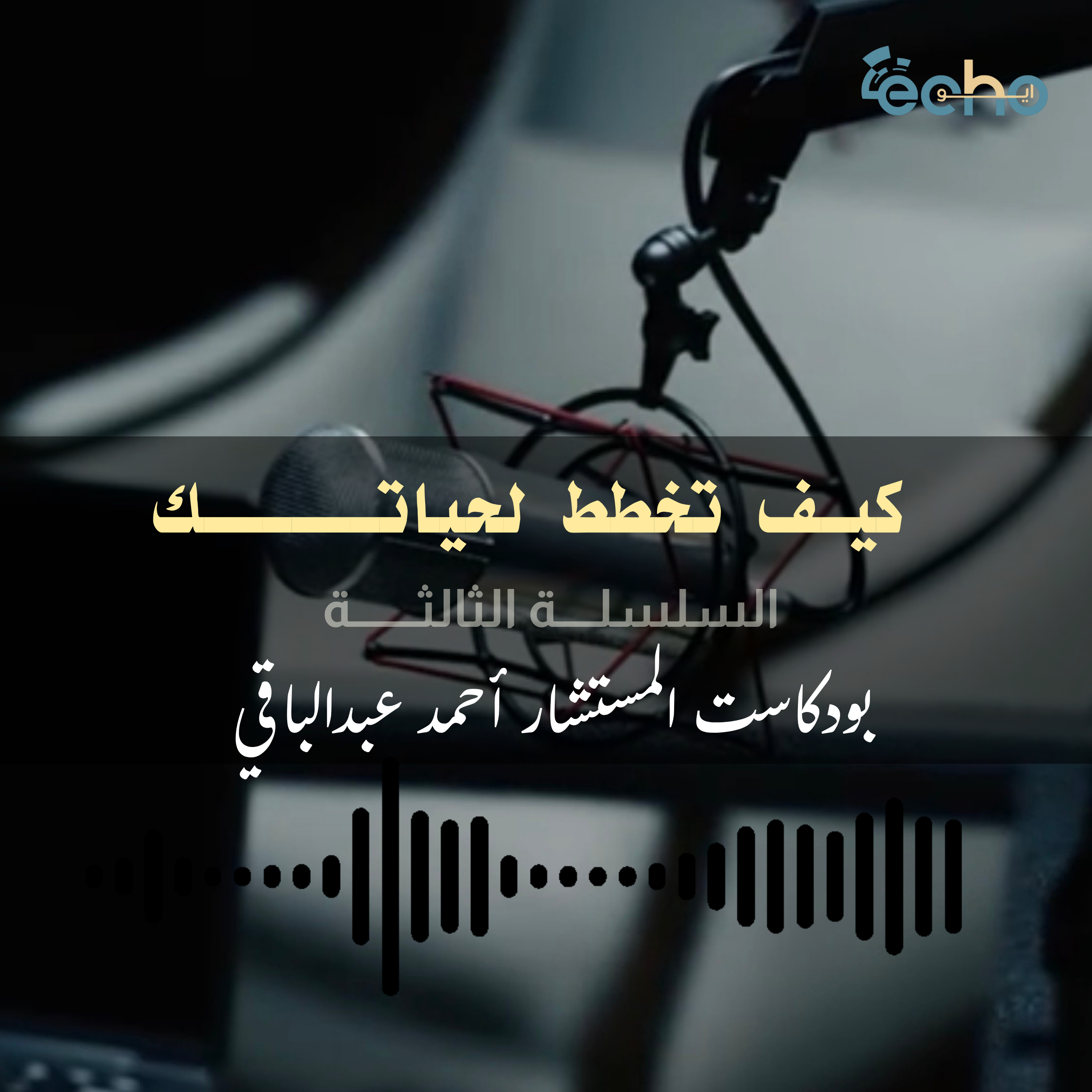 كيف تخطط لحياتك ؟؟ episode artwork