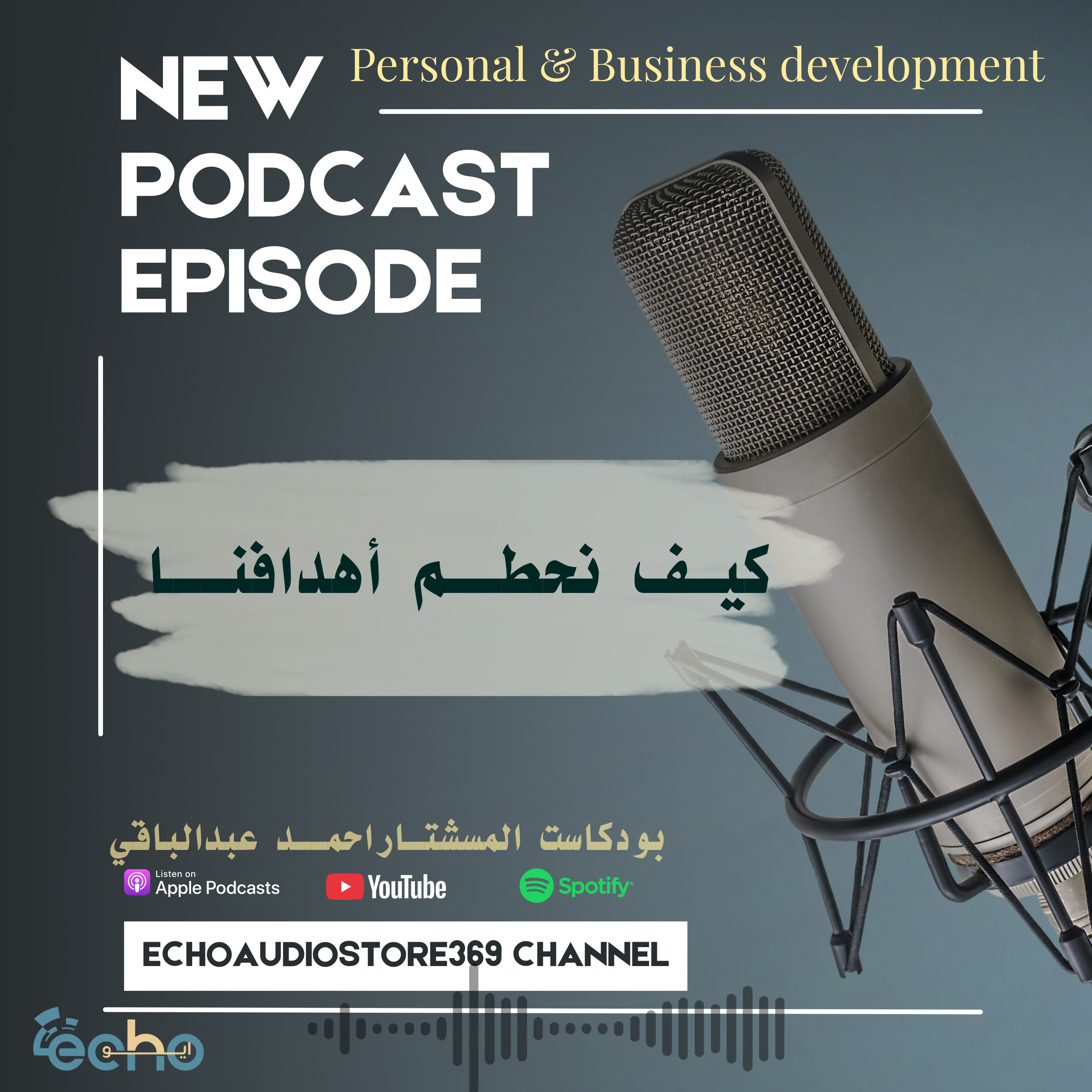 كيـــــــف نحطـــــــم اهدافنـــــــــا  episode artwork