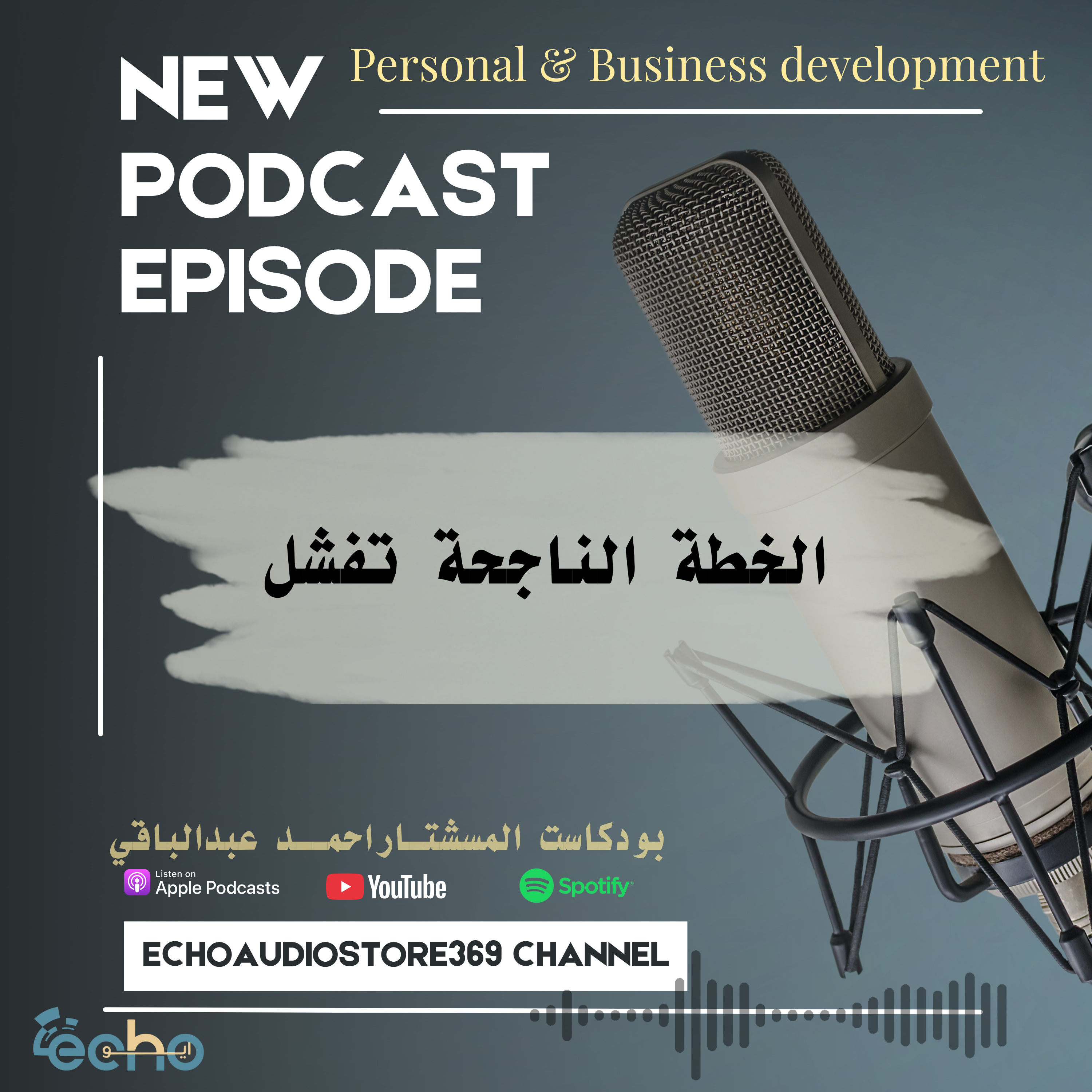 الخطـــــة الناجحــــــة تفشــــــــــــل  episode artwork
