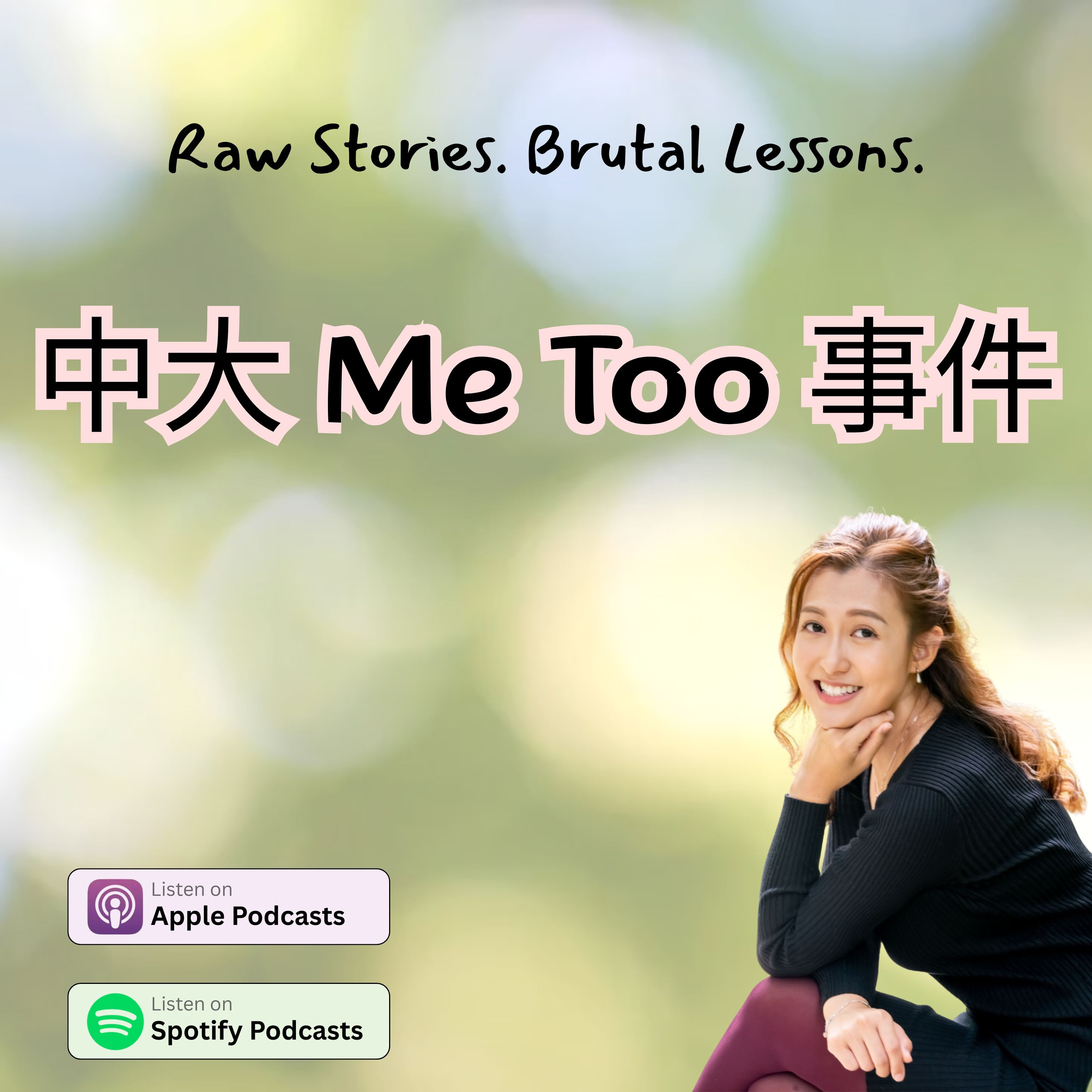 中大 Me Too 事件