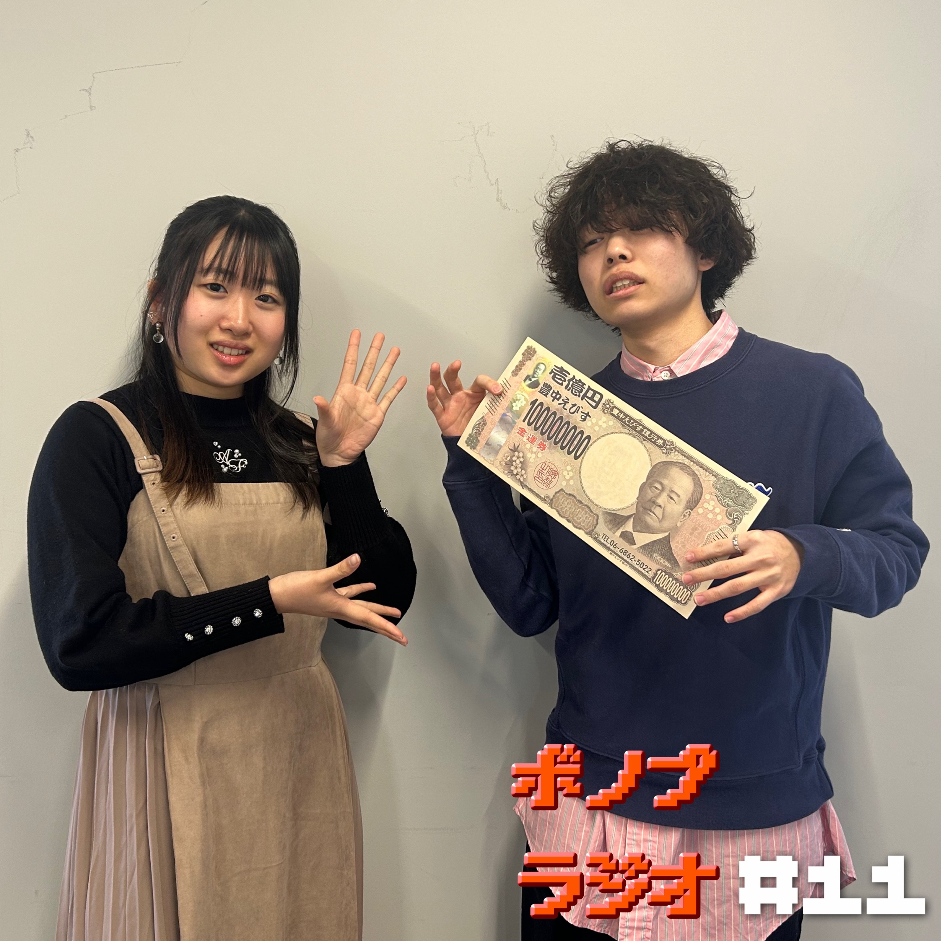ボノプラジオ#11（ゲスト:ウォーターズ） episode artwork