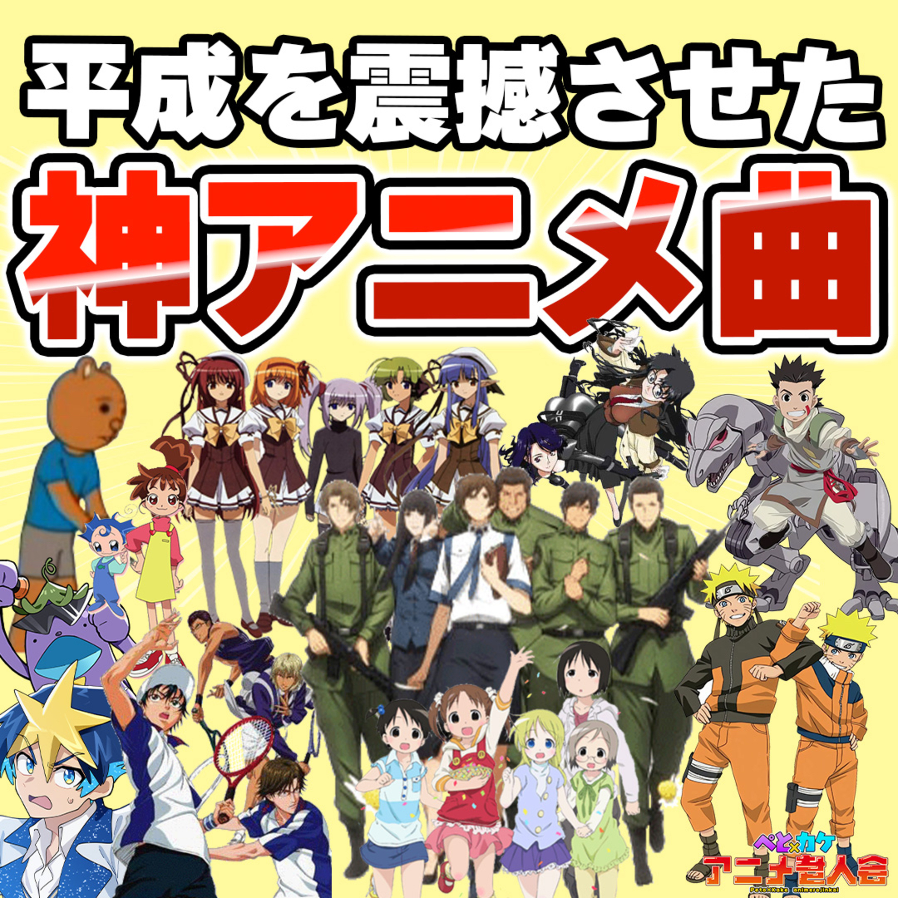 #30　学生時代に鬼リピした平成アニソンを語ったらめちゃくちゃ盛り上がった【アニメ主題歌紹介 part2】 episode artwork