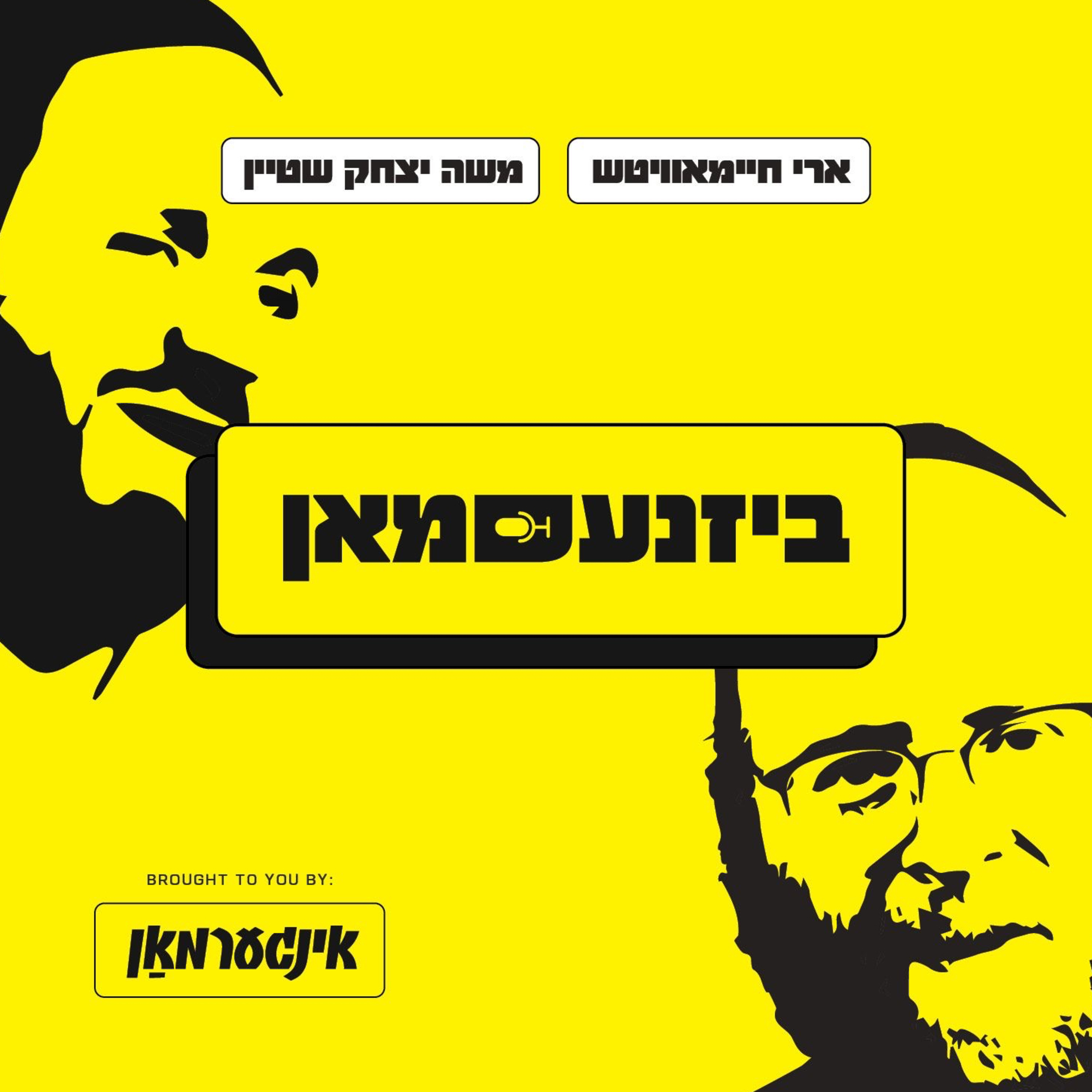 פרק א episode artwork