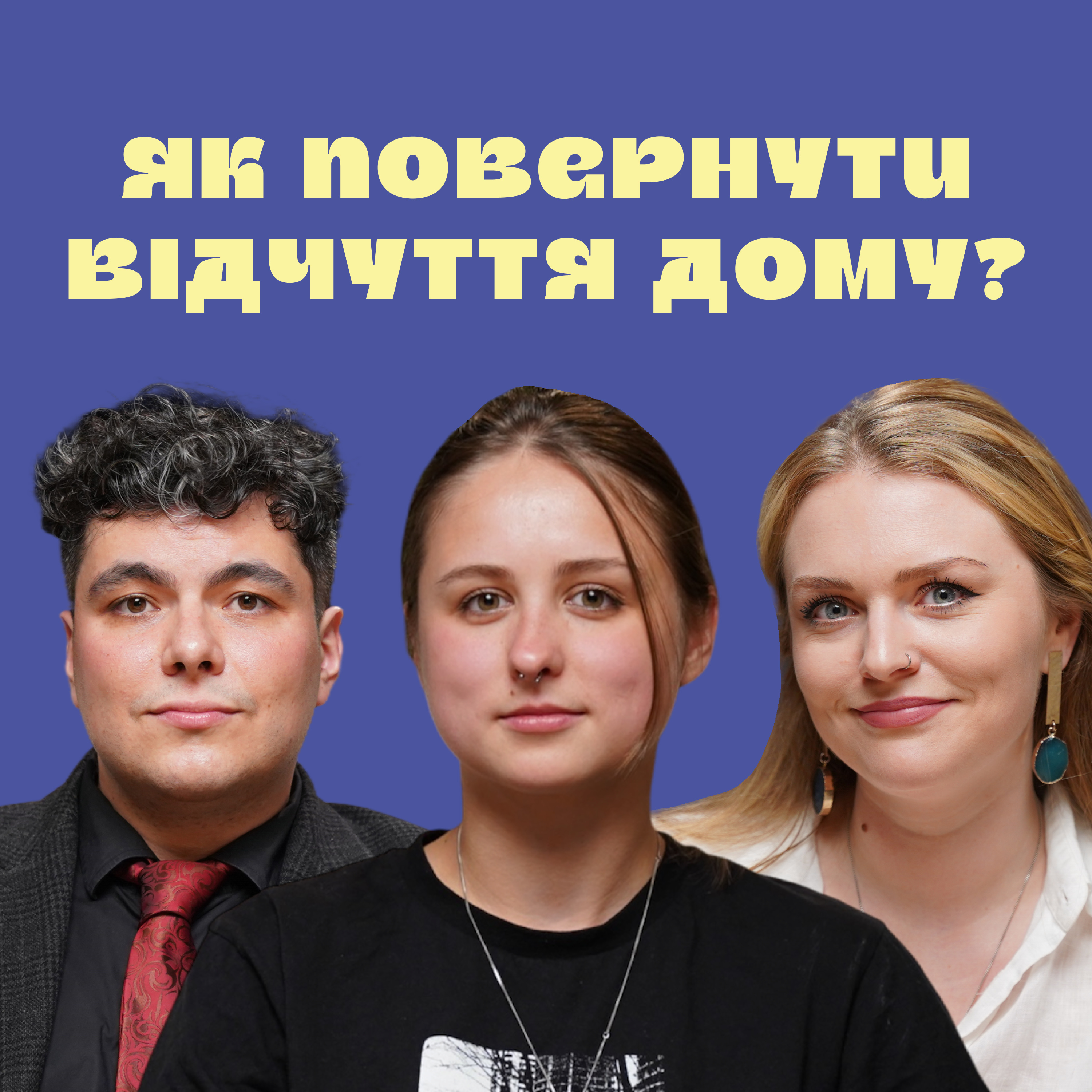 #17ІВАННА МАЛІЙ про втрату відчуття дому, добросусідство та самотність у великих містах