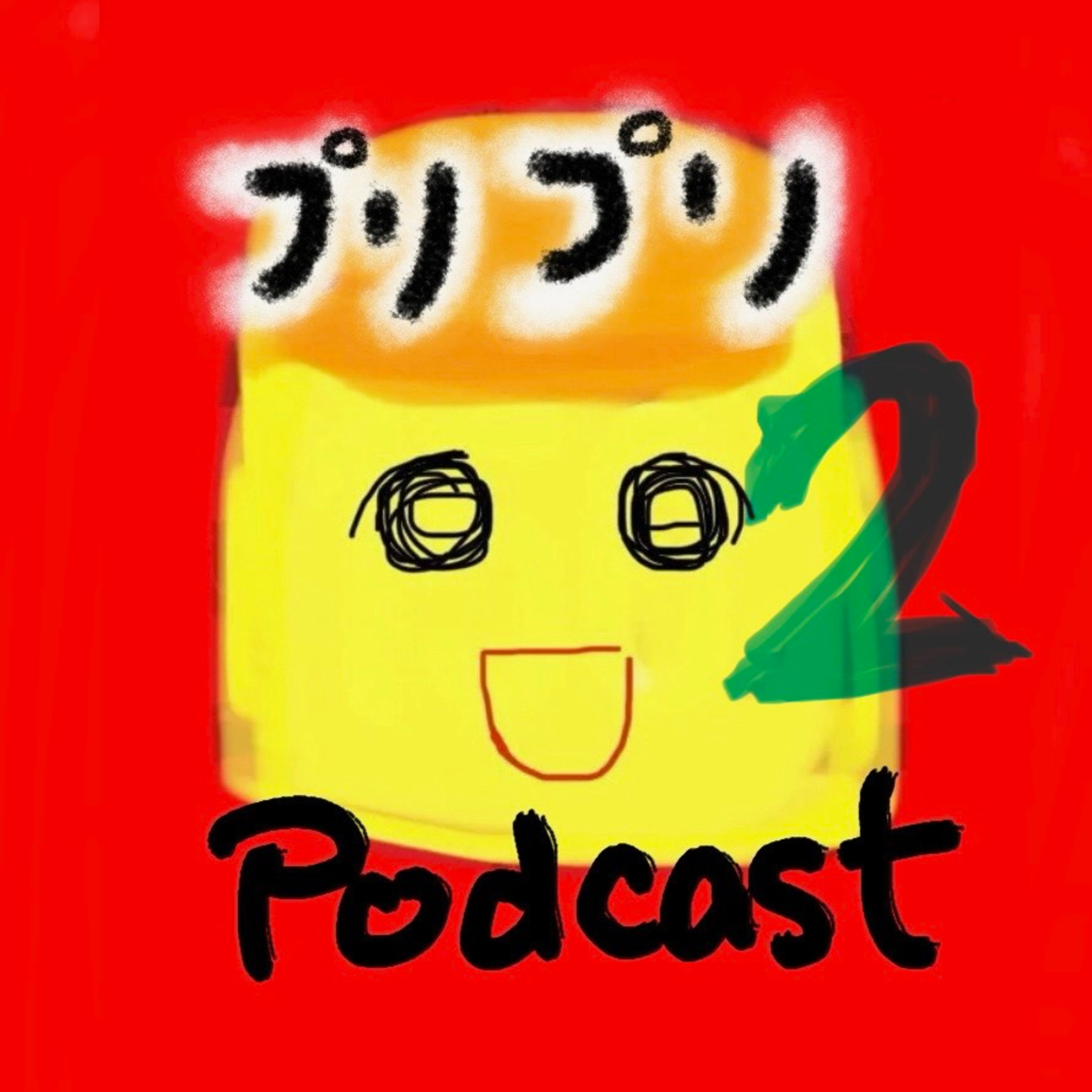 プリプリ！初めまして episode artwork