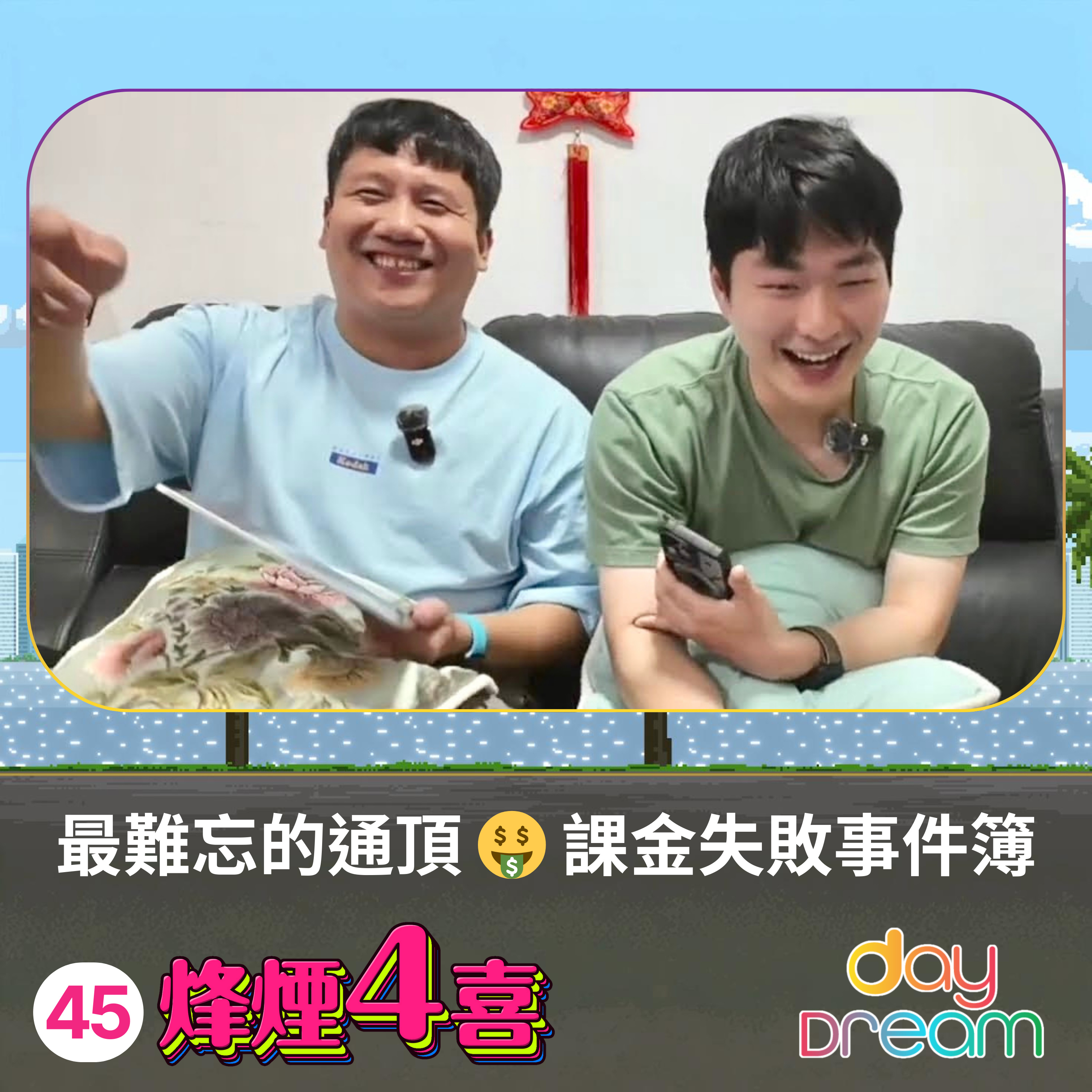 烽煙4喜