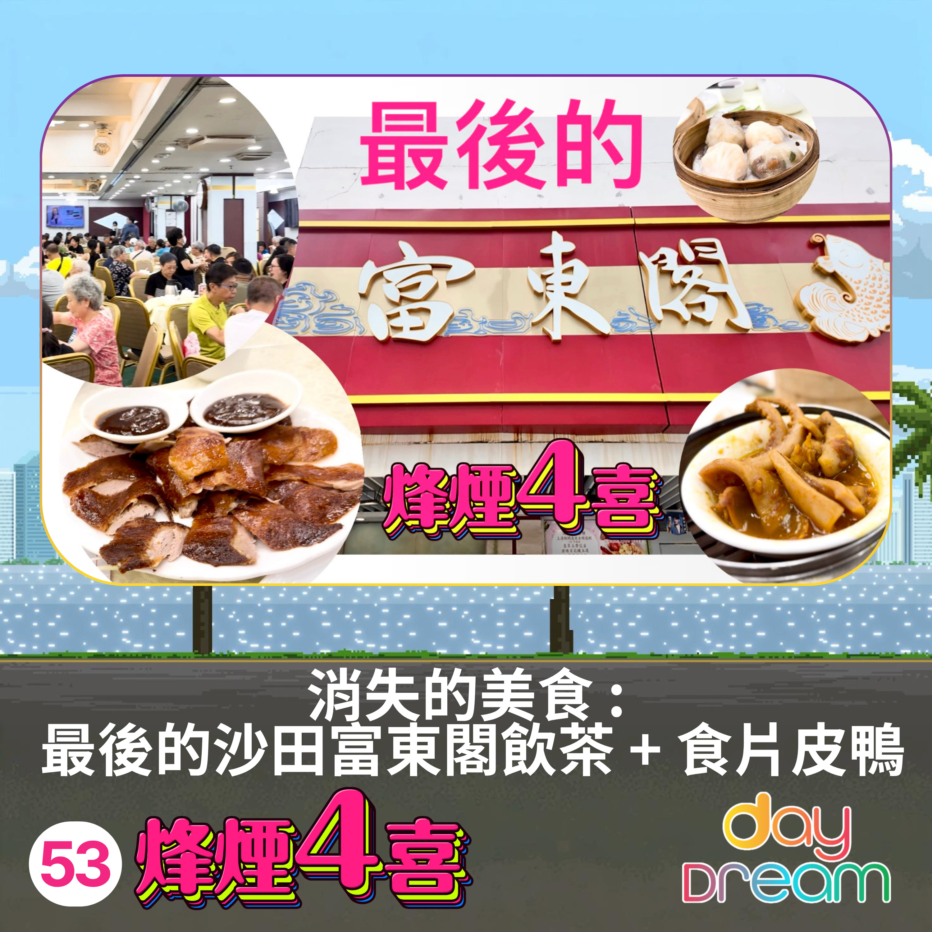 烽煙4喜