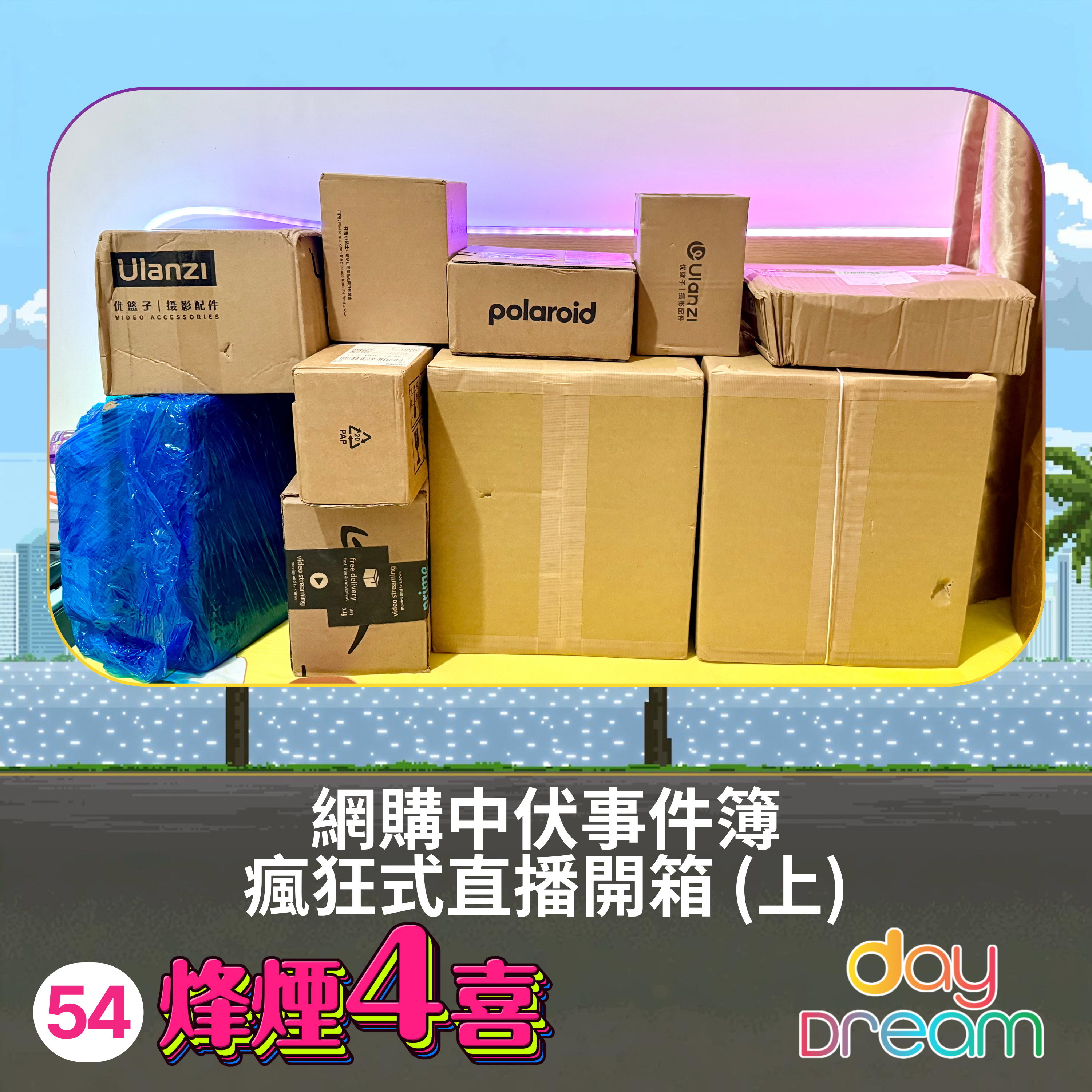 烽煙4喜