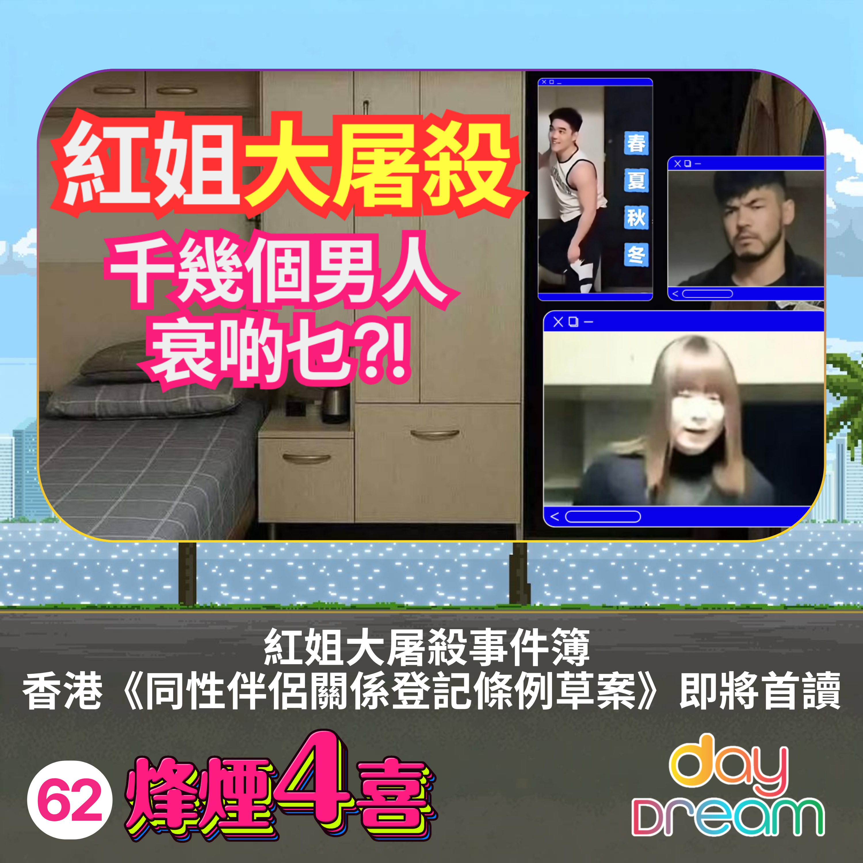烽煙4喜