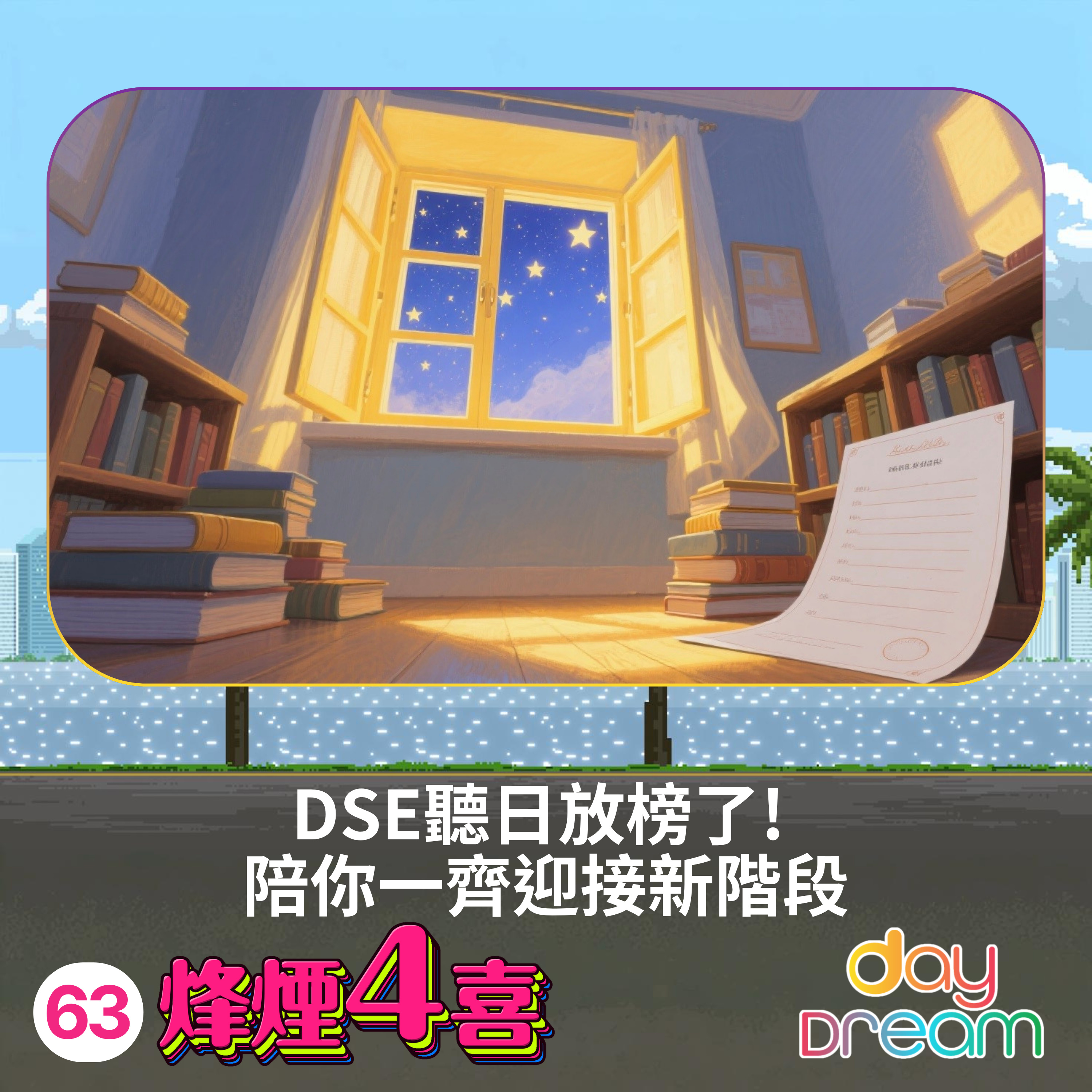 烽煙4喜