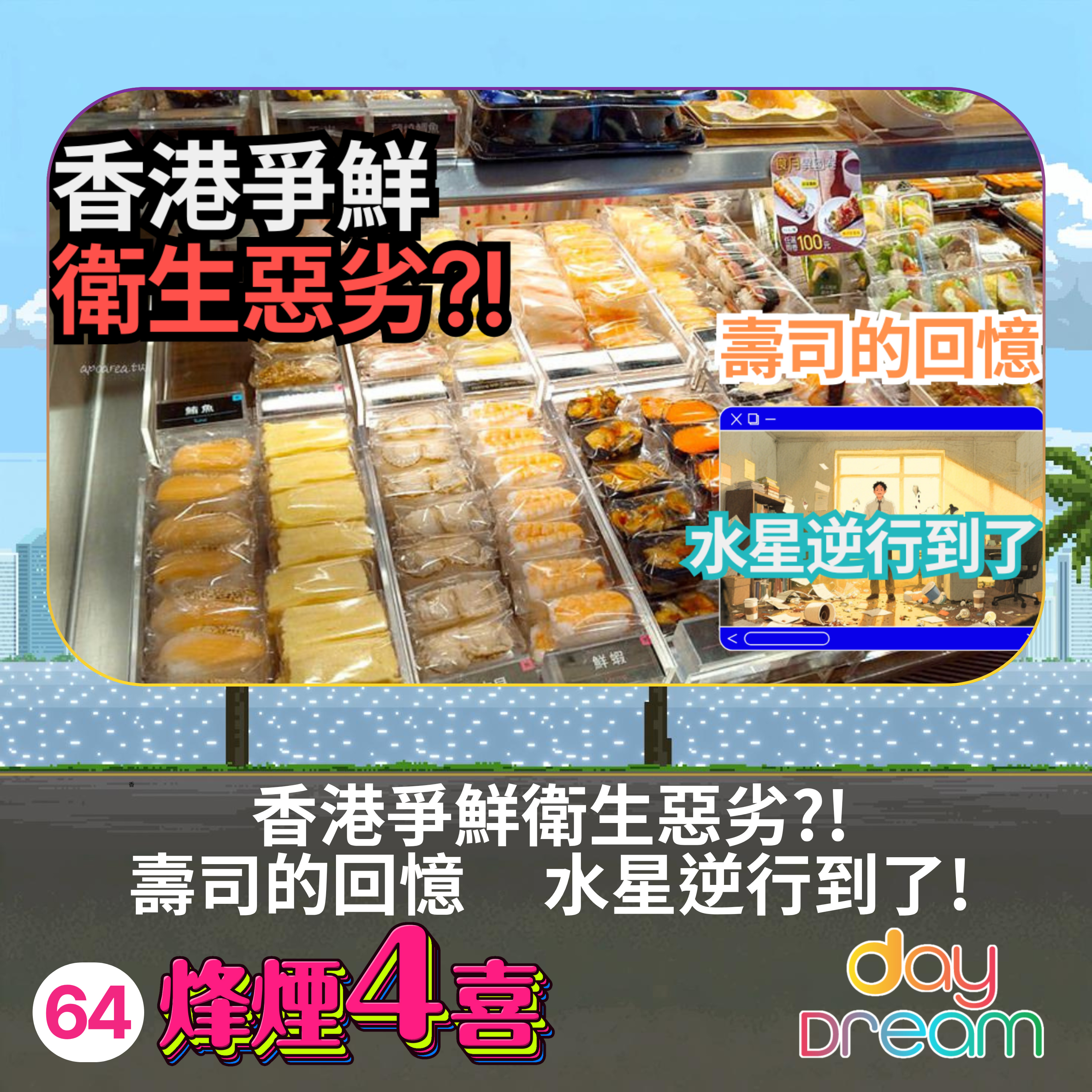 烽煙4喜