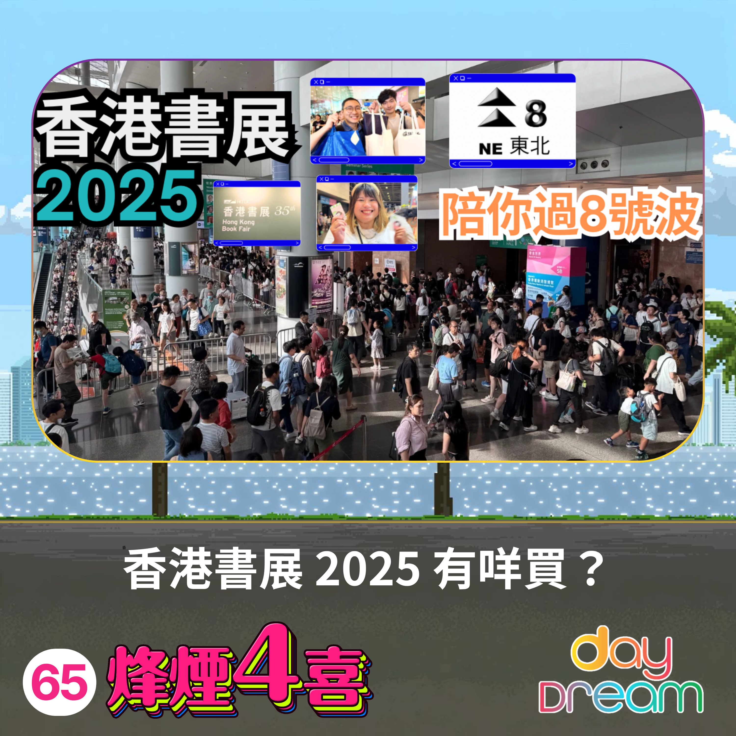 烽煙4喜