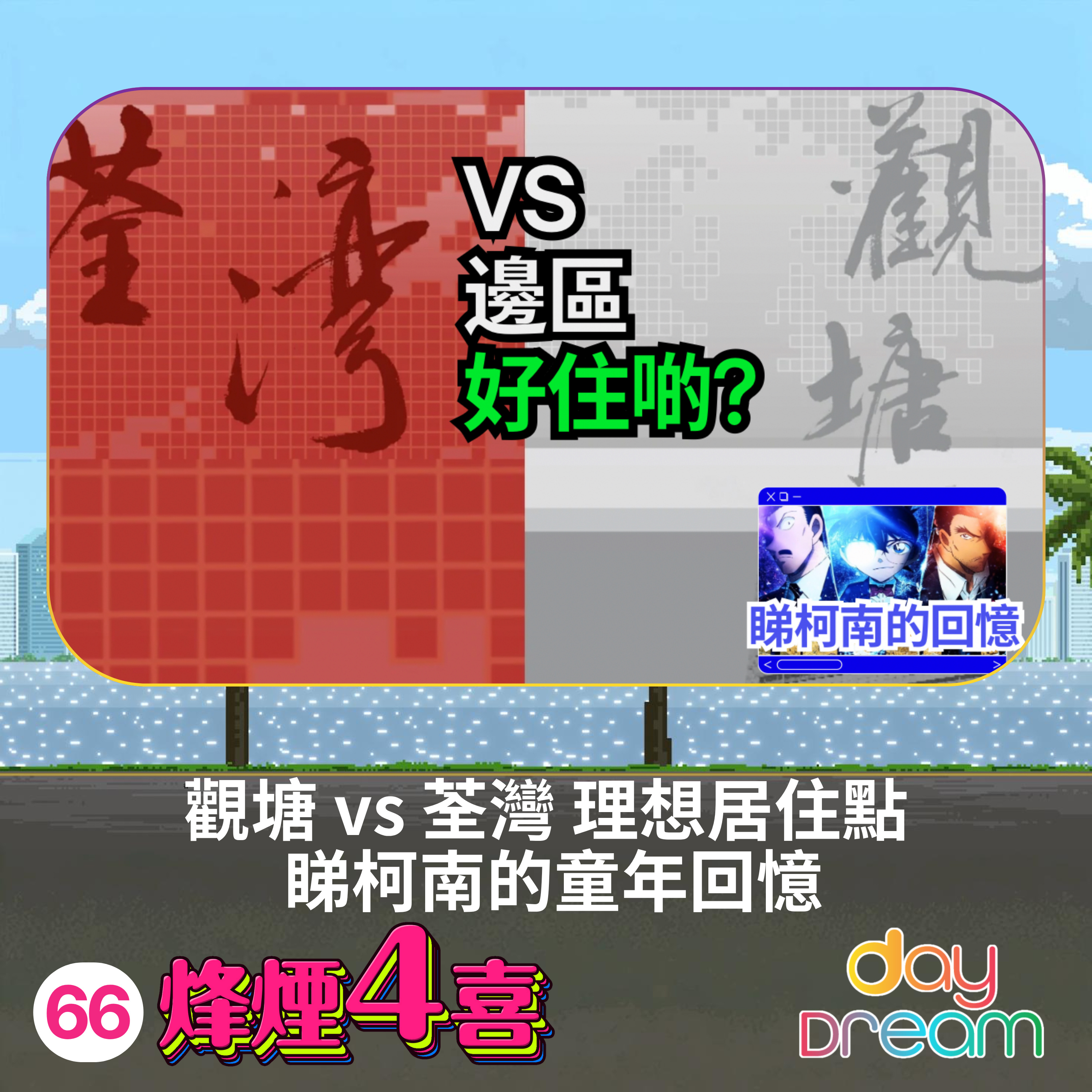 烽煙4喜