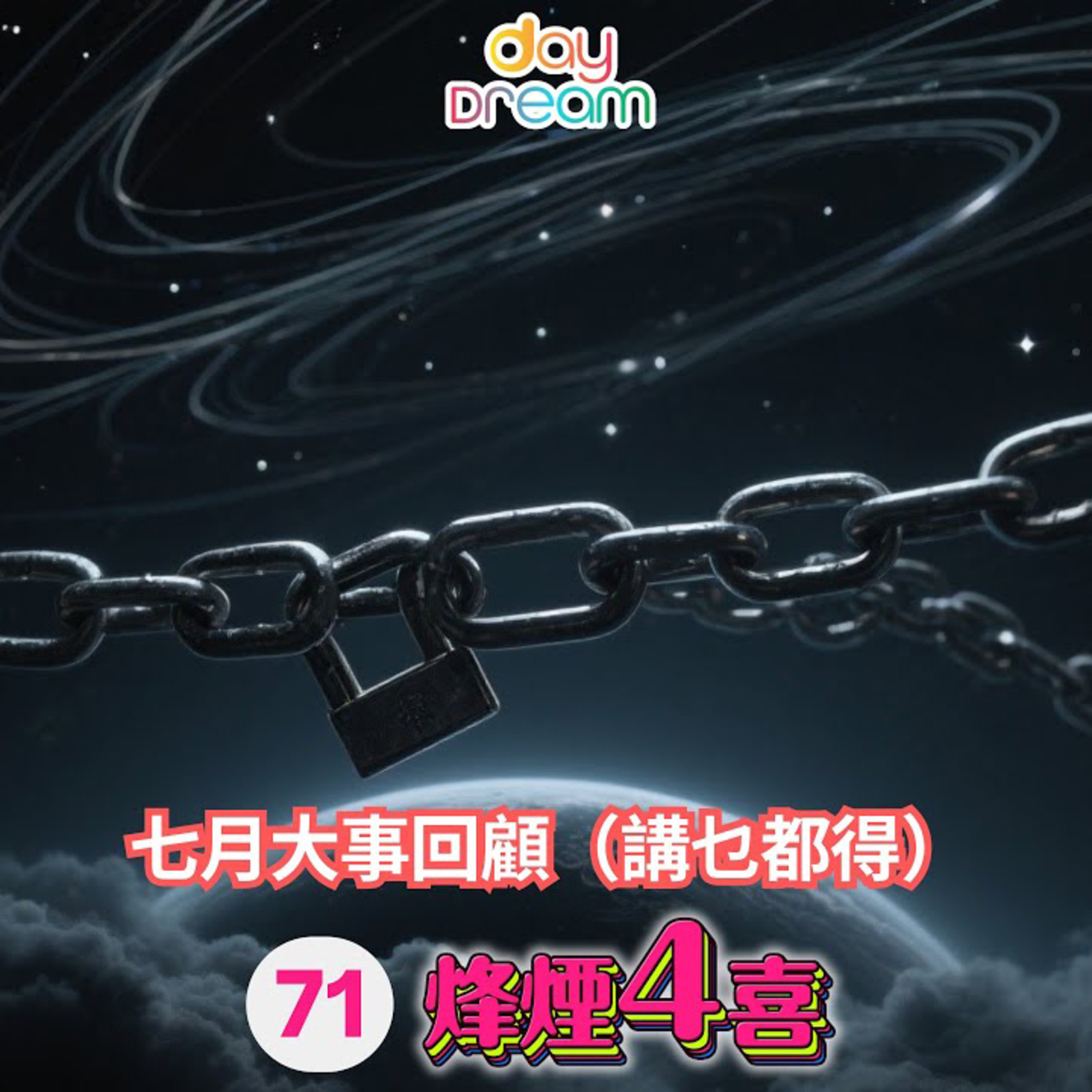 烽煙4喜