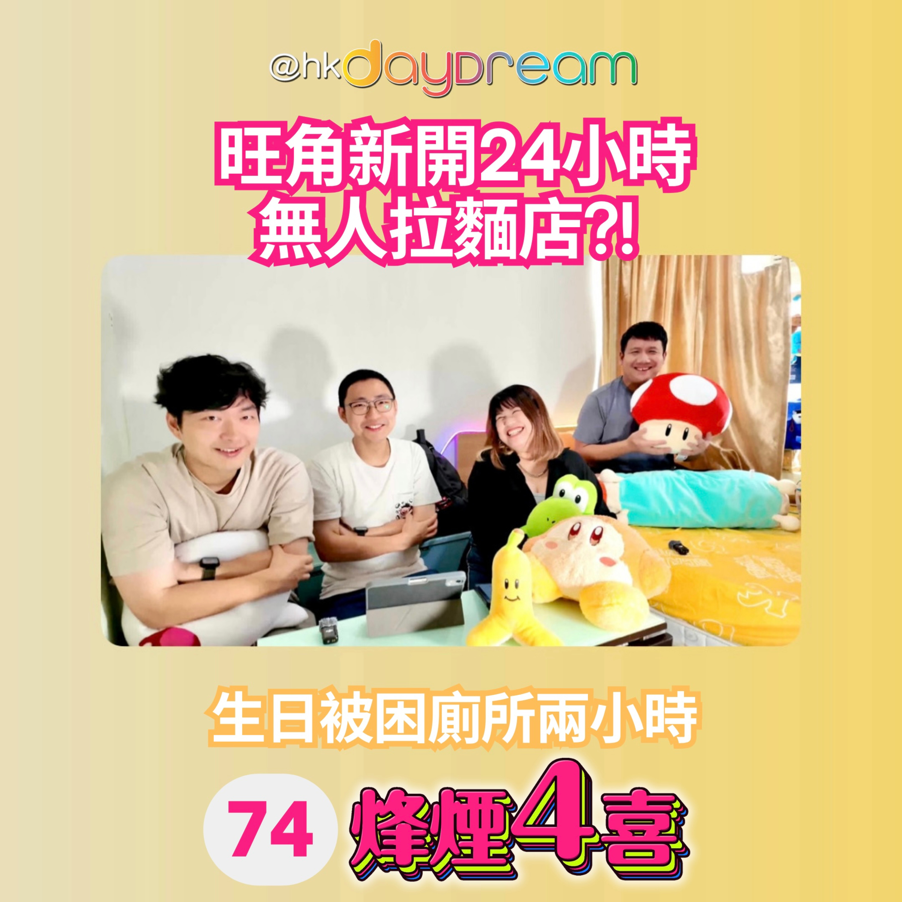 烽煙4喜