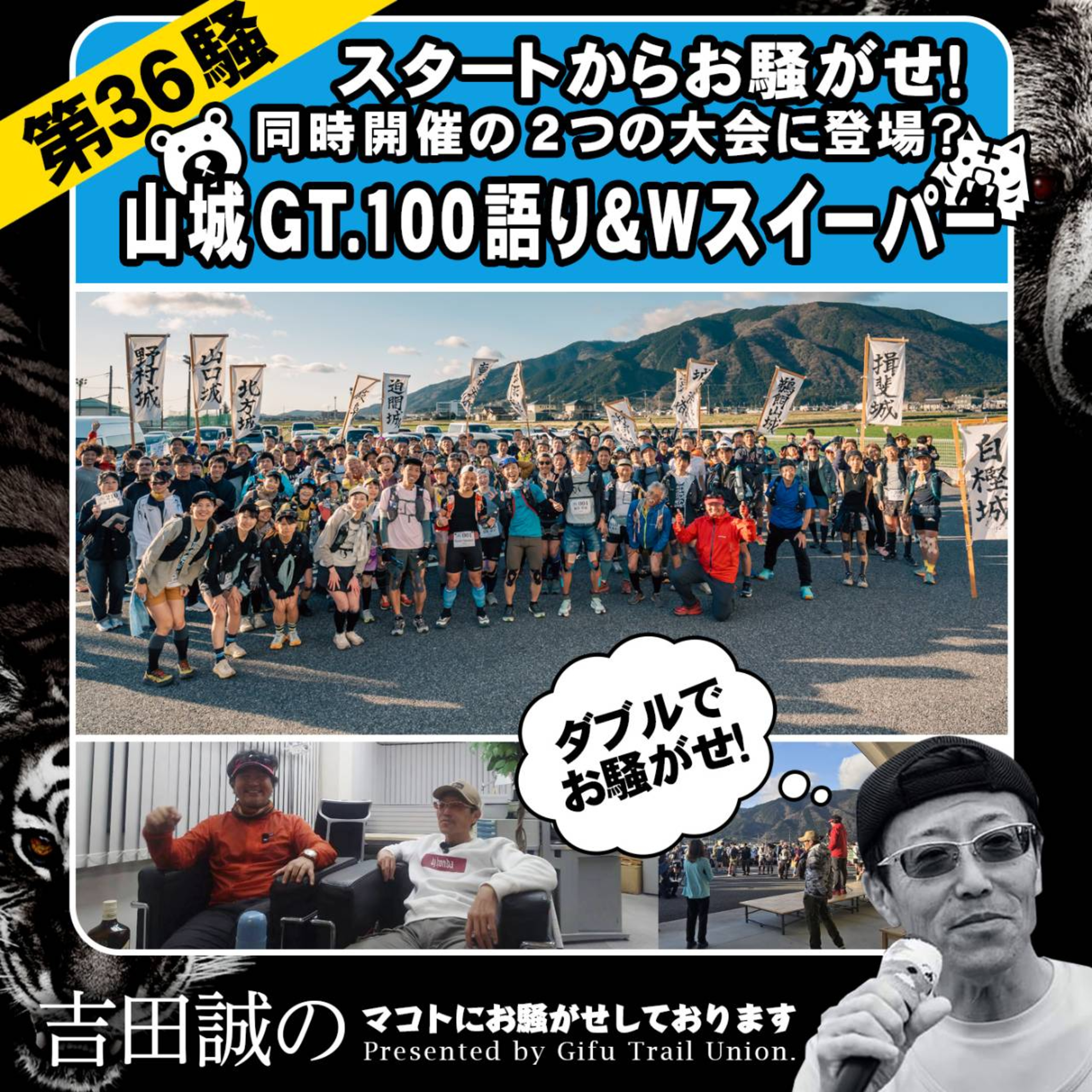 第36騒　スタートからお騒がせ！2つの大会に登場？山城GT100語り＆Wスイーパー