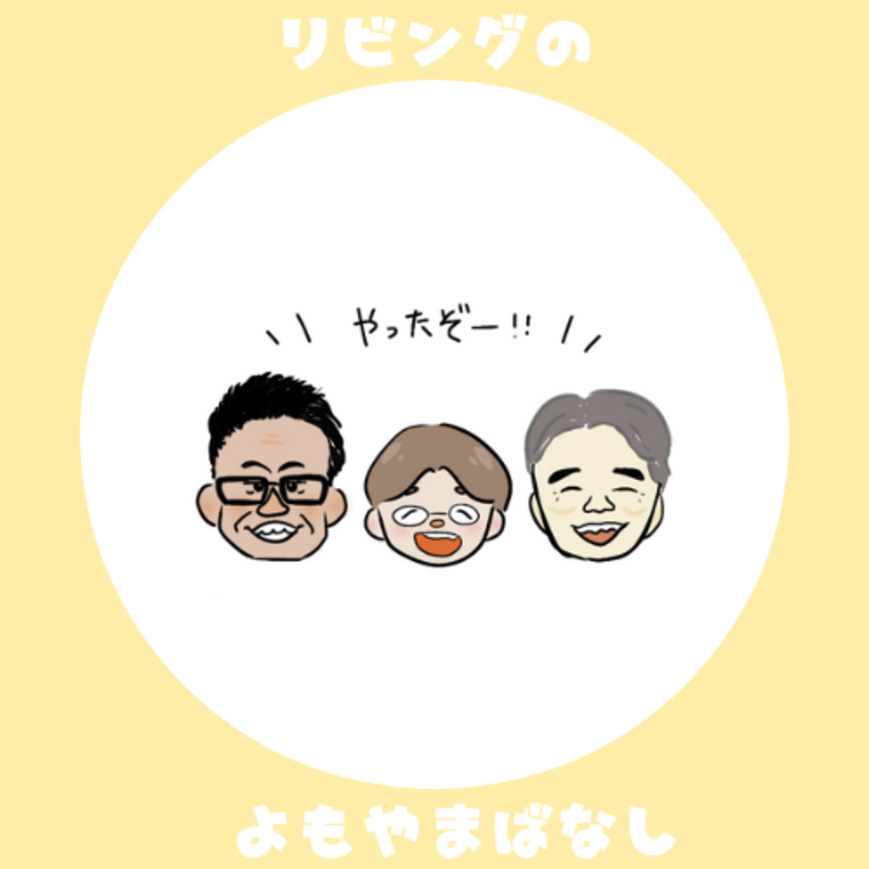 9.大輔と尾美と俺 episode artwork
