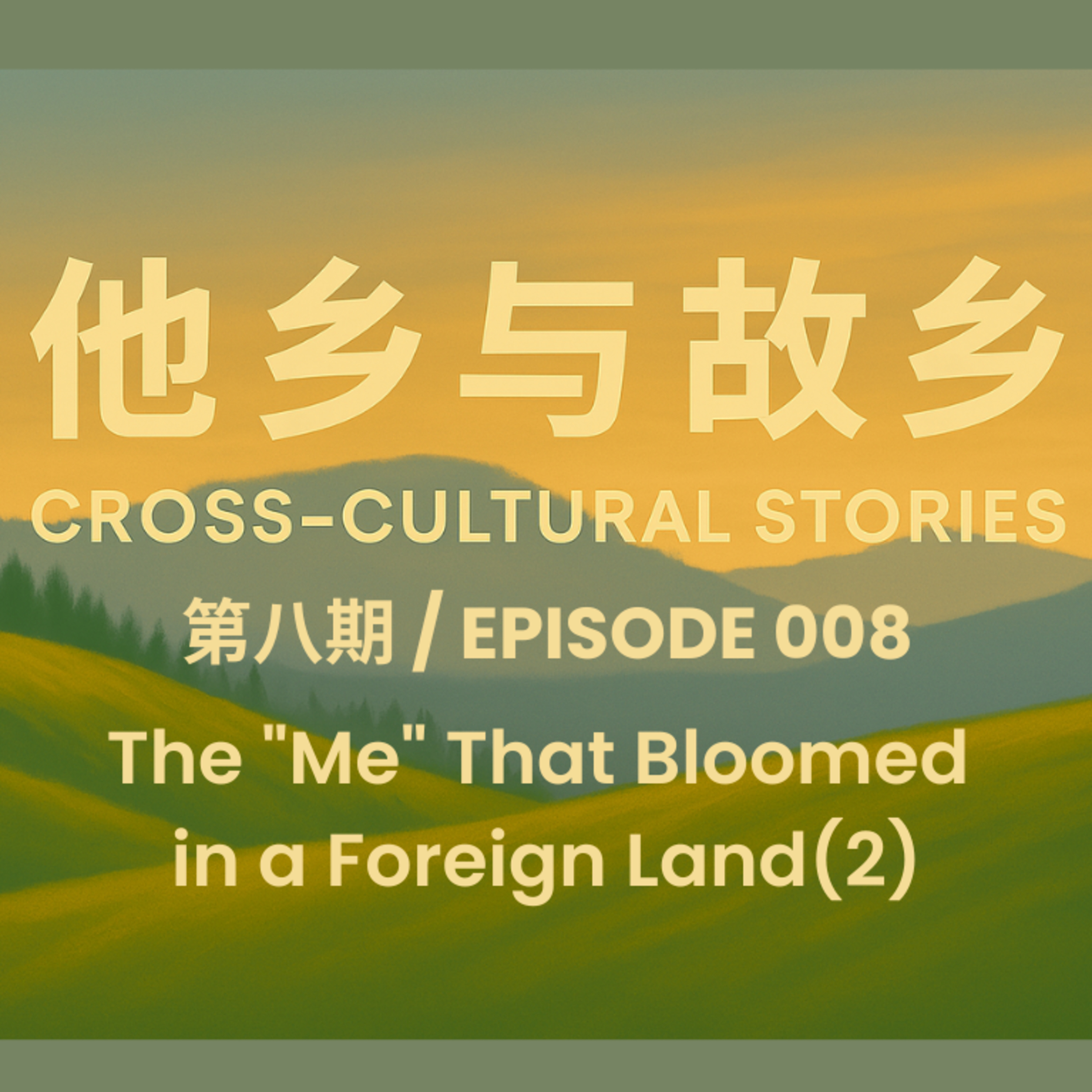 Episode 008 The "Me" That Bloomed in a Foreign Land (Korean, Part2)