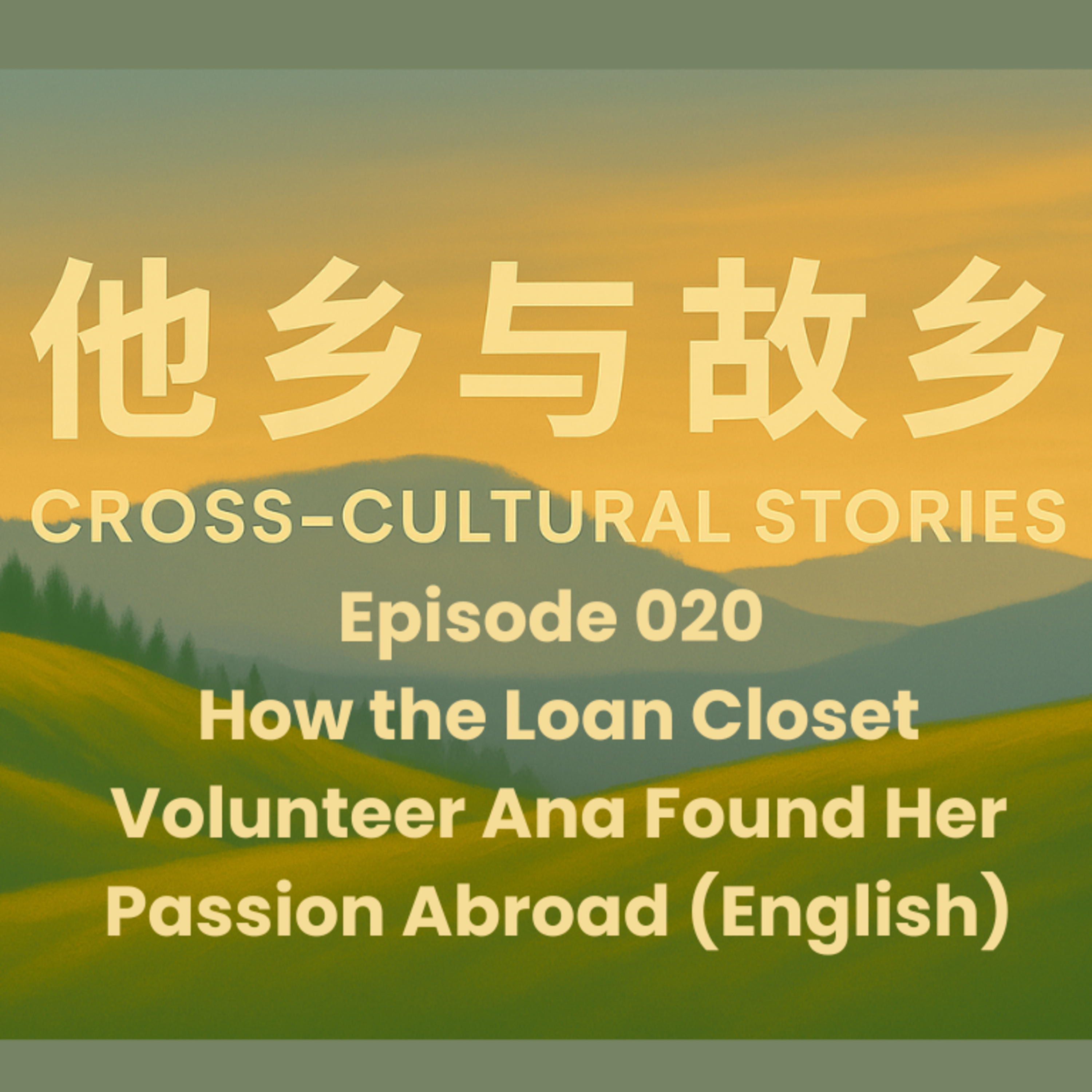 Episode 020 The Organized Life: How the Loan Closet Volunteer Ana Found Her Passion Abroad (English) episode artwork