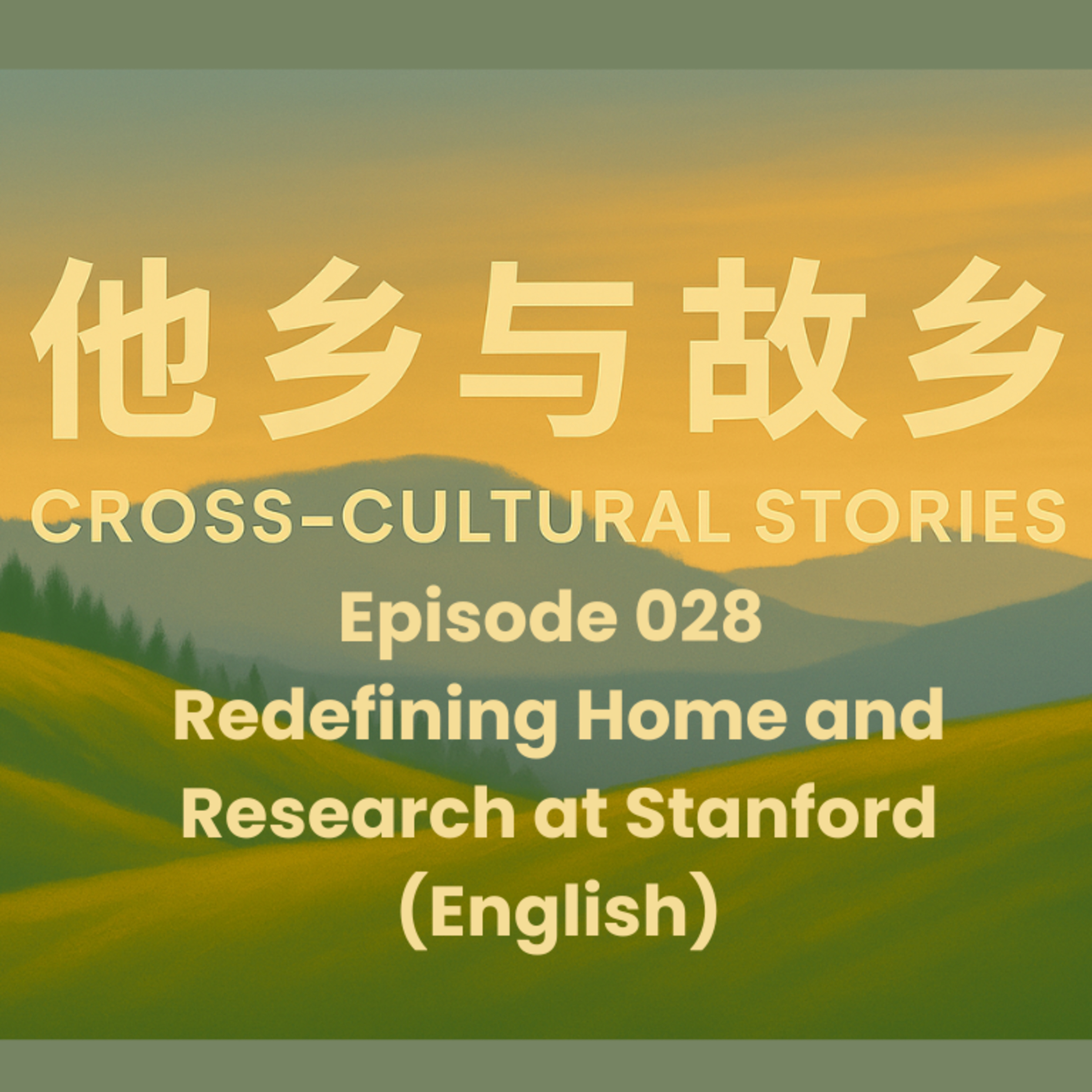 Episode 028 Hailey's Story: Redefining Home and Research at Stanford (English) episode artwork