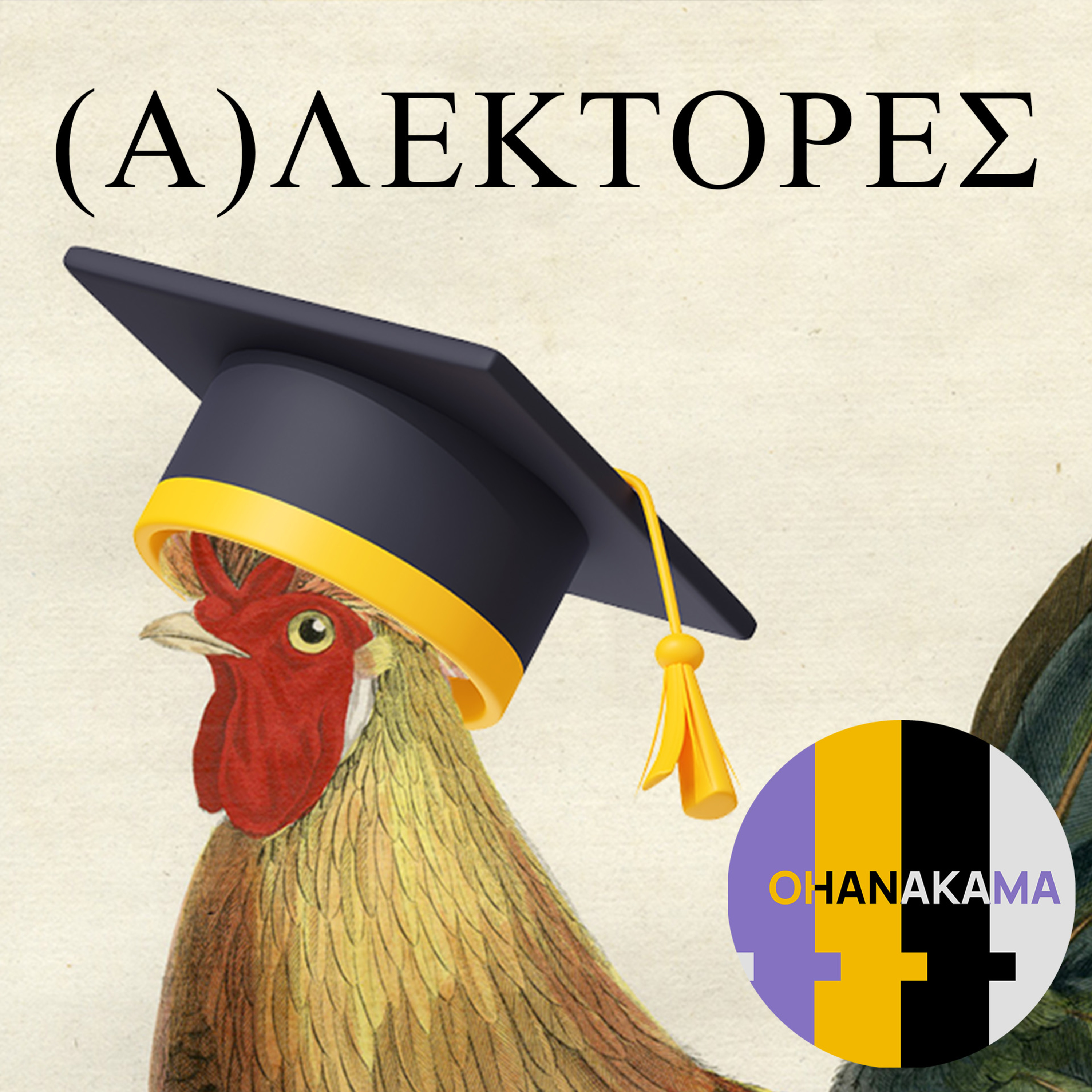 (Α)λέκτορες #1: Roastgiving episode artwork