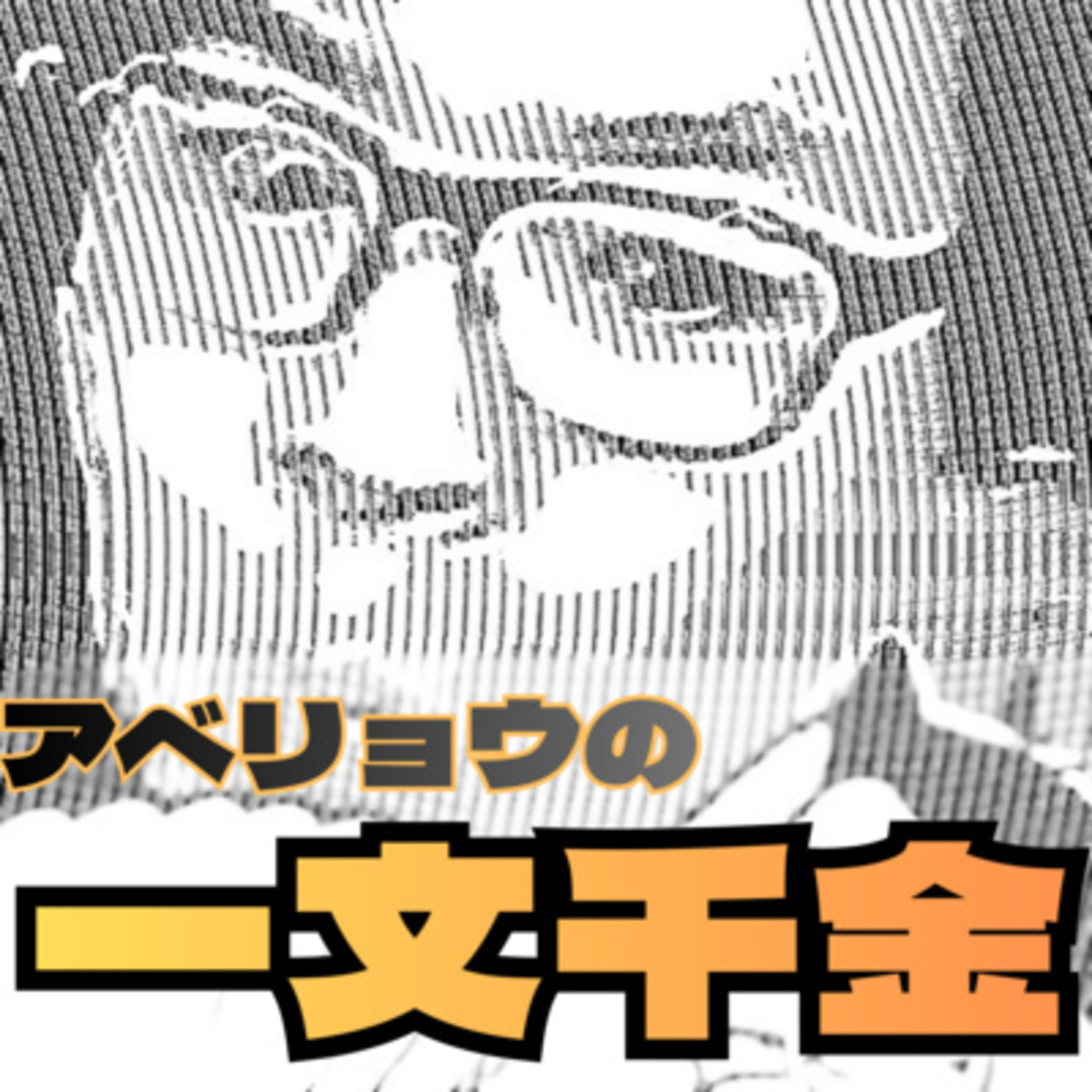 岸本佐知子『死ぬまでに行きたい海』消えそうな記憶をたぐり寄せる episode artwork