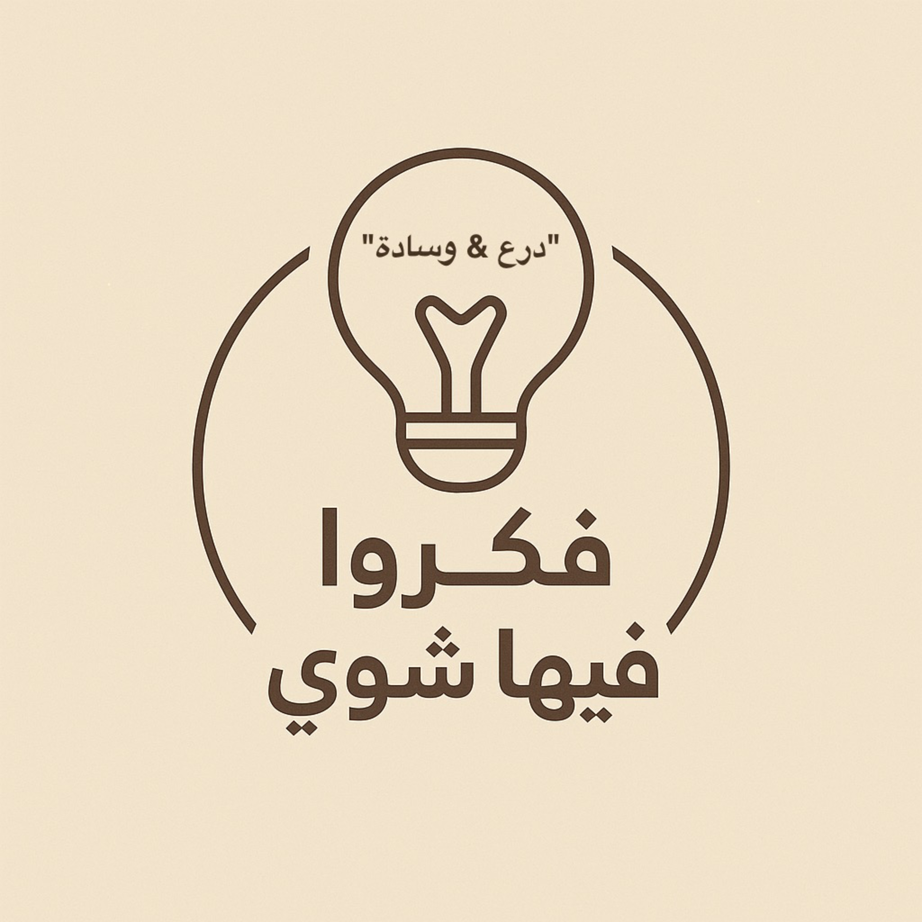 درع ووسادة episode artwork