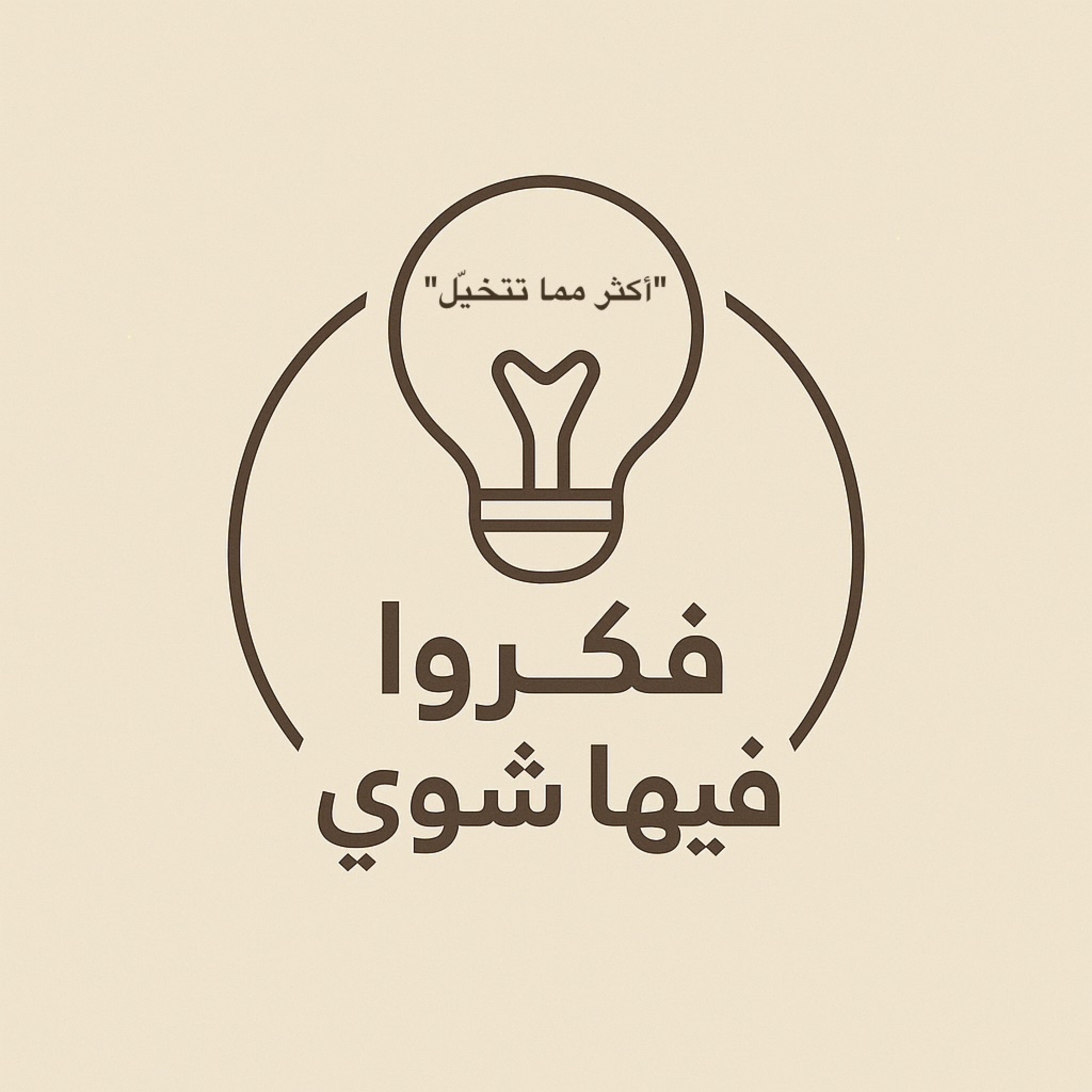 أكثر مما تتخيل episode artwork