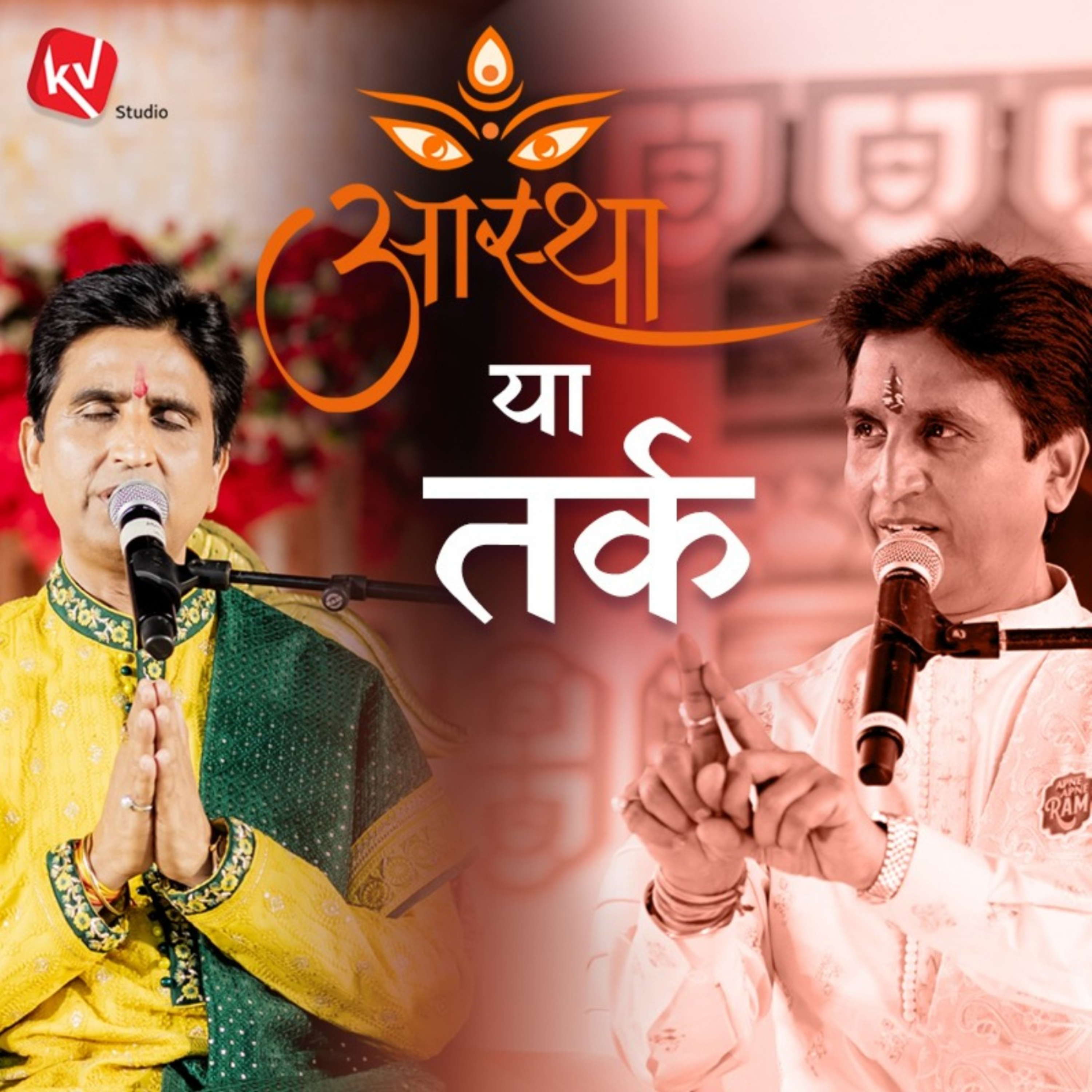 Vishwas Ki Vaani - Dr. Kumar Vishwas