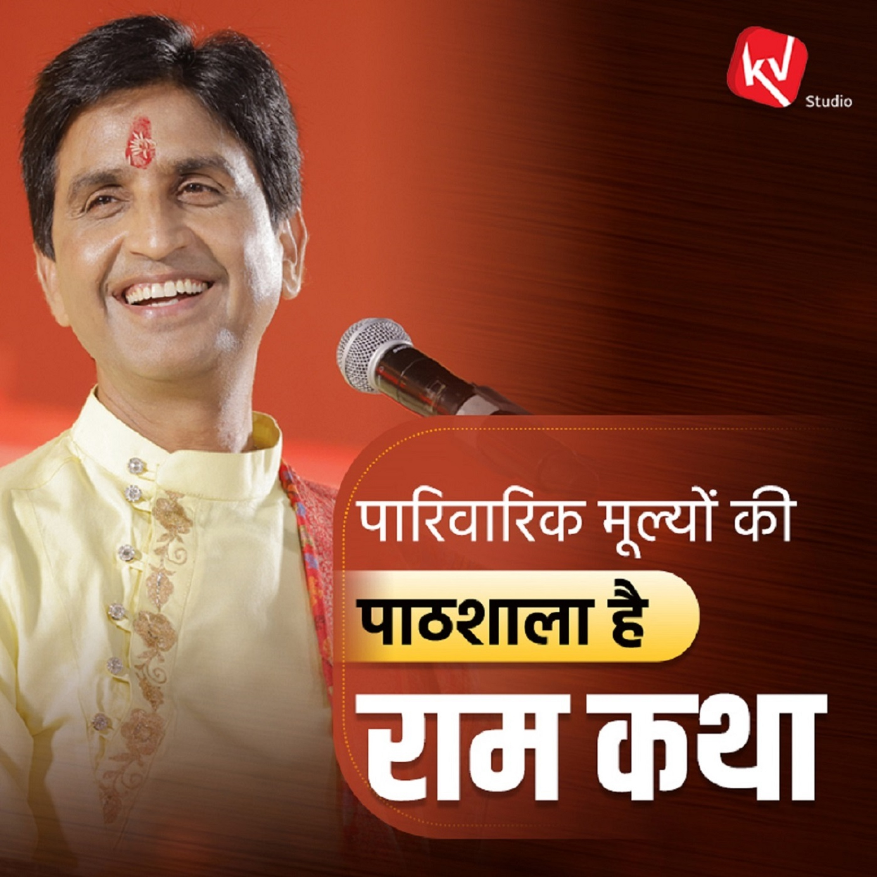 Vishwas Ki Vaani - Dr. Kumar Vishwas